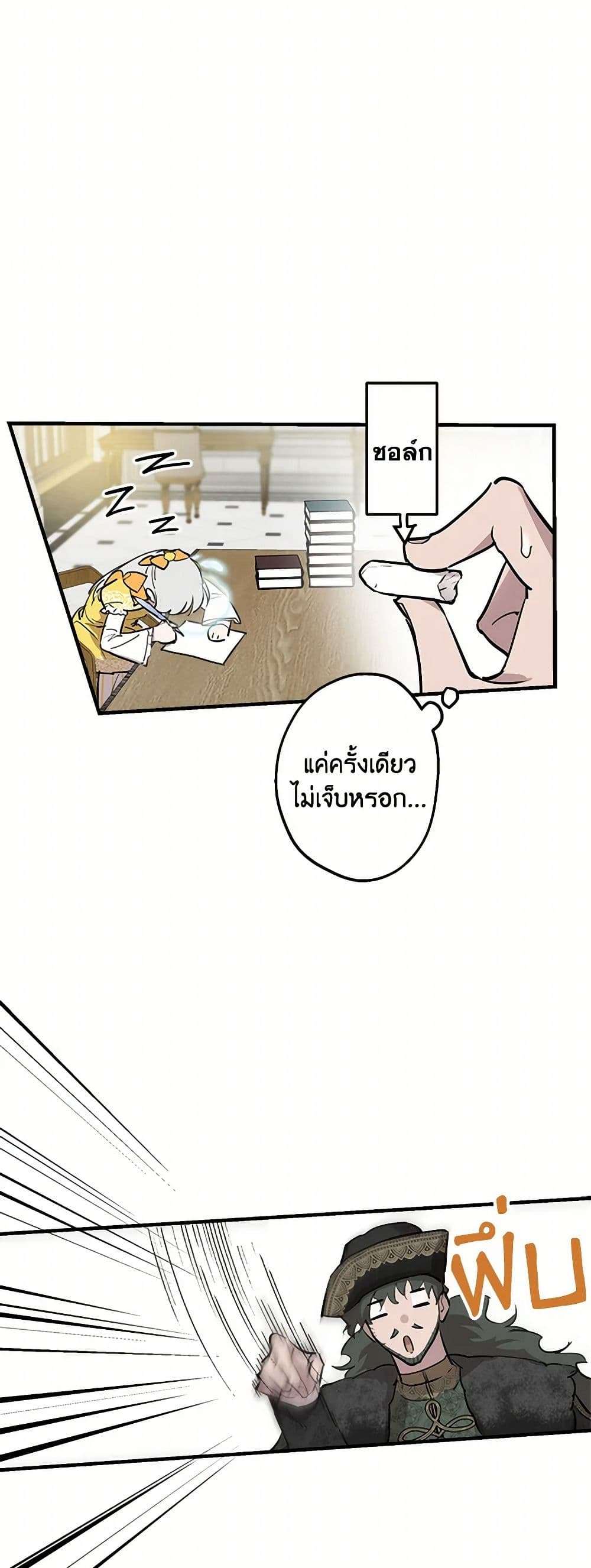 The Strongest Characters in the World are Obsessed With Me ตอนที่ 55 37