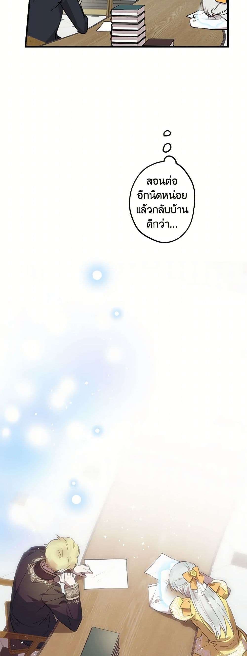 The Strongest Characters in the World are Obsessed With Me ตอนที่ 55 44