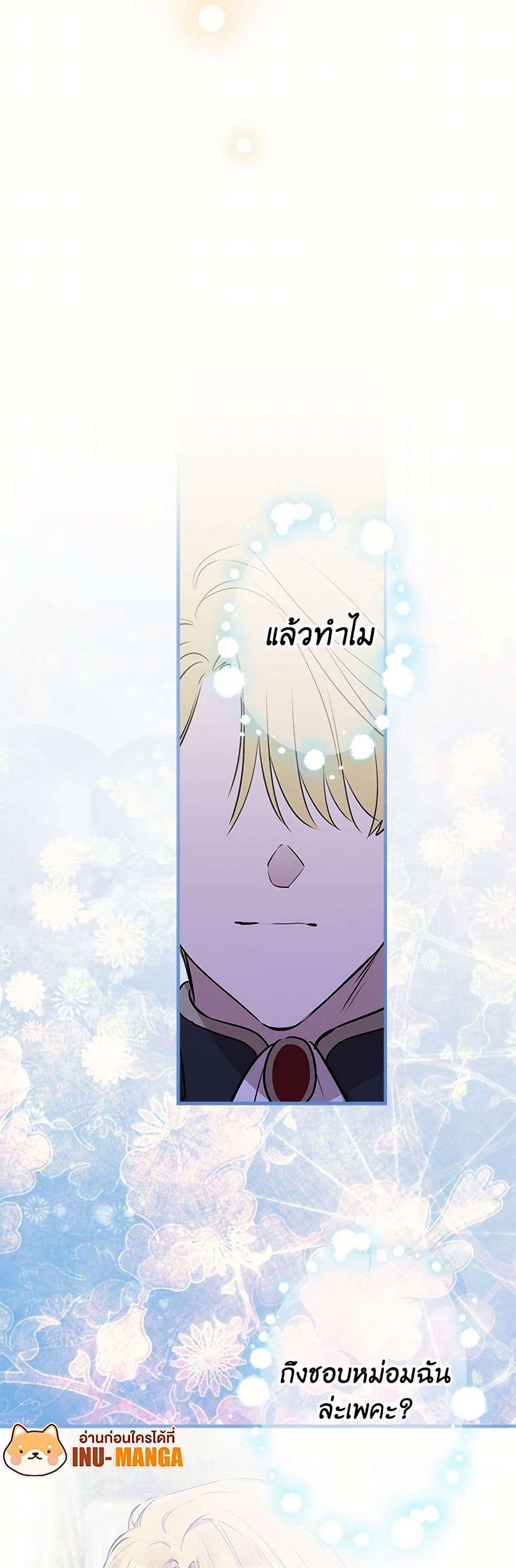 The Strongest Characters in the World are Obsessed With Me ตอนที่ 56 6