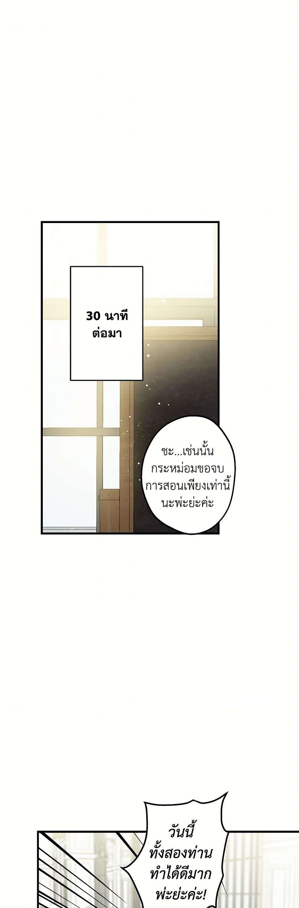 The Strongest Characters in the World are Obsessed With Me ตอนที่ 56 2