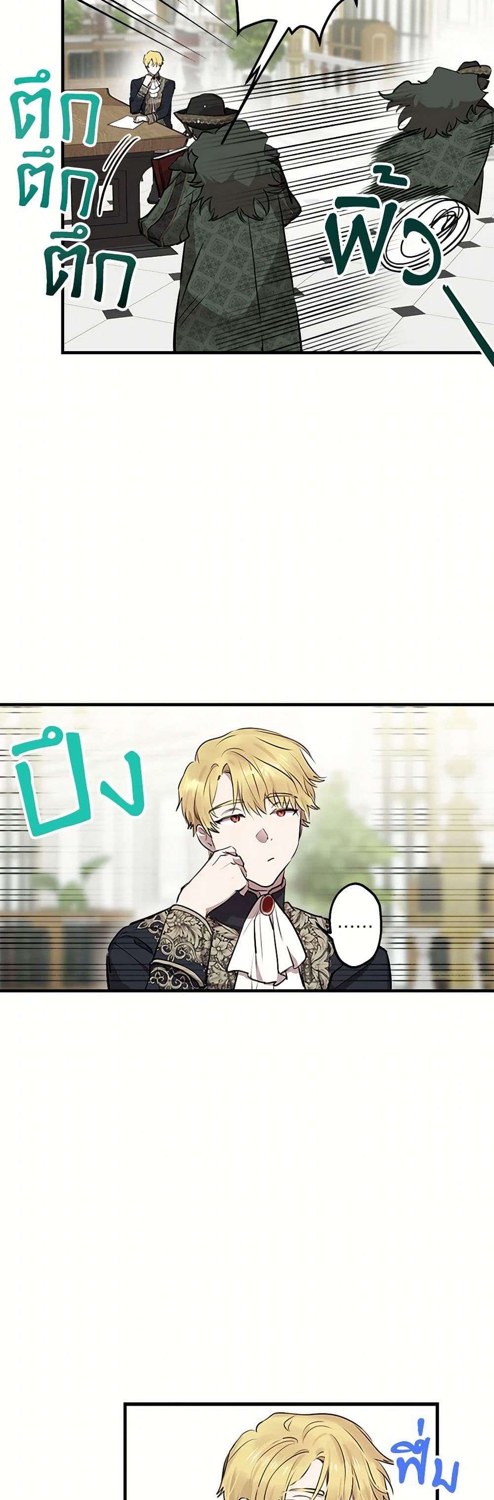 The Strongest Characters in the World are Obsessed With Me ตอนที่ 56 3