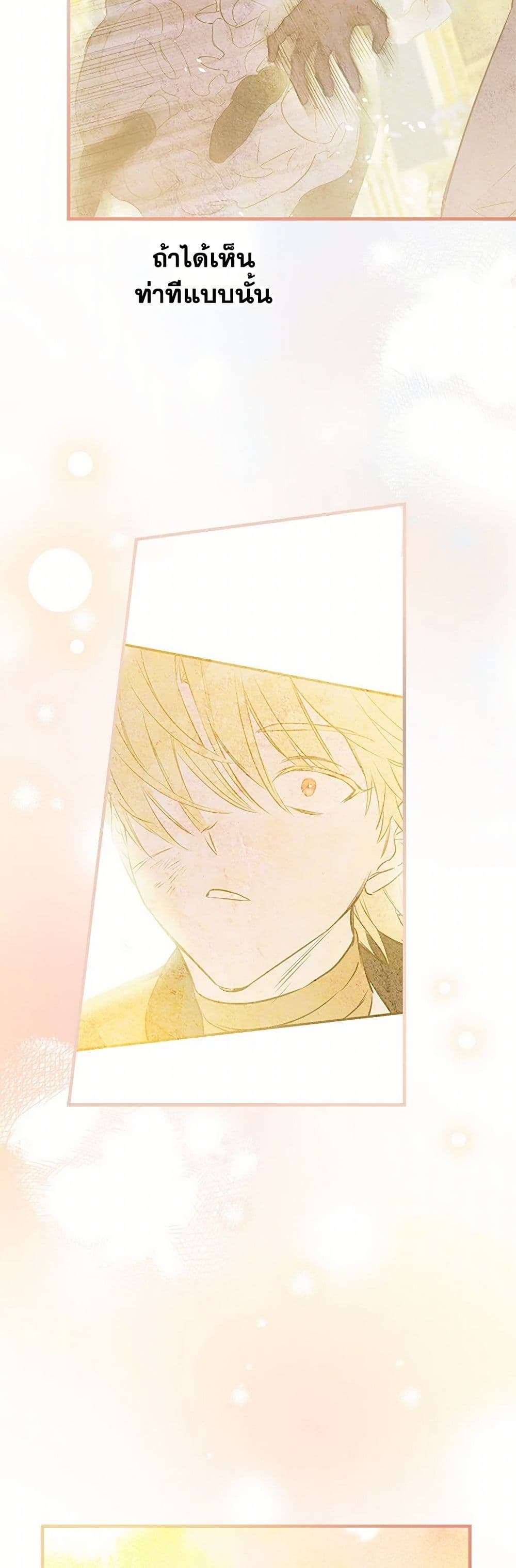 The Strongest Characters in the World are Obsessed With Me ตอนที่ 56 8