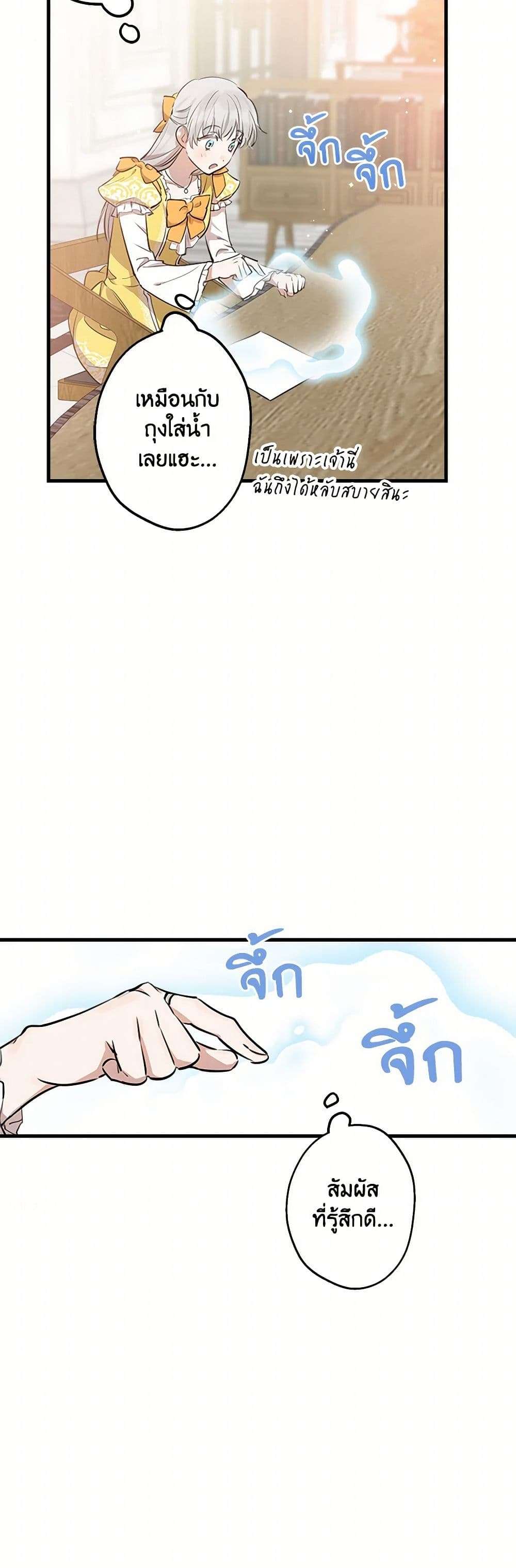 The Strongest Characters in the World are Obsessed With Me ตอนที่ 56 14