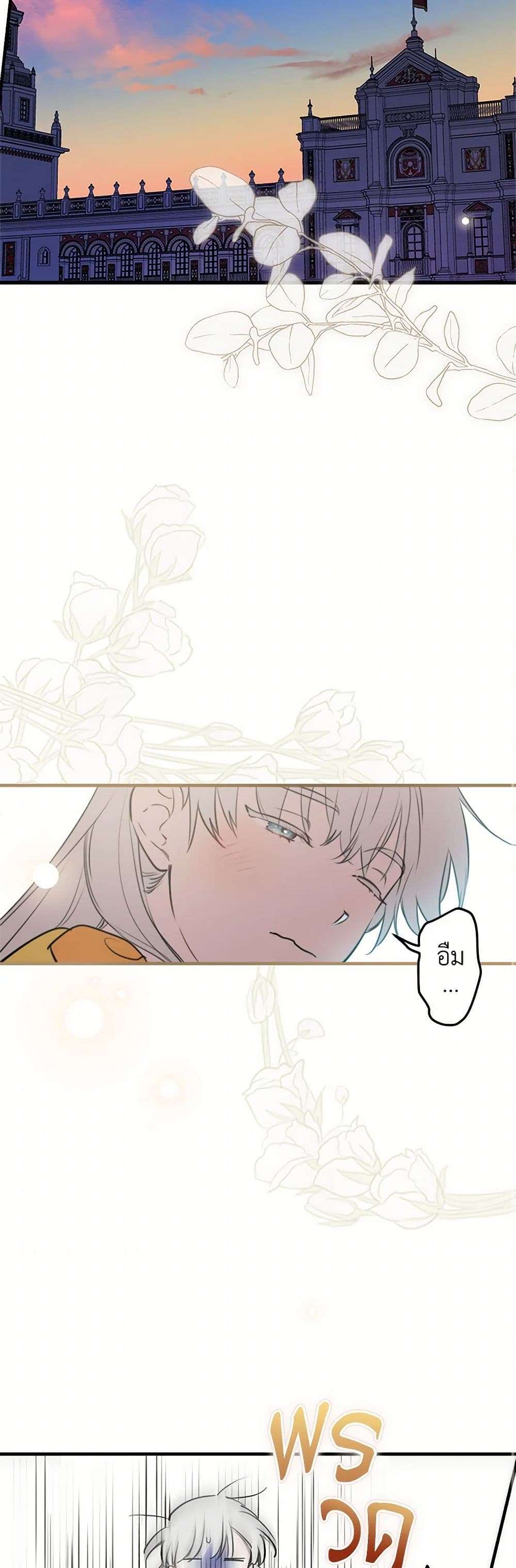 The Strongest Characters in the World are Obsessed With Me ตอนที่ 56 12