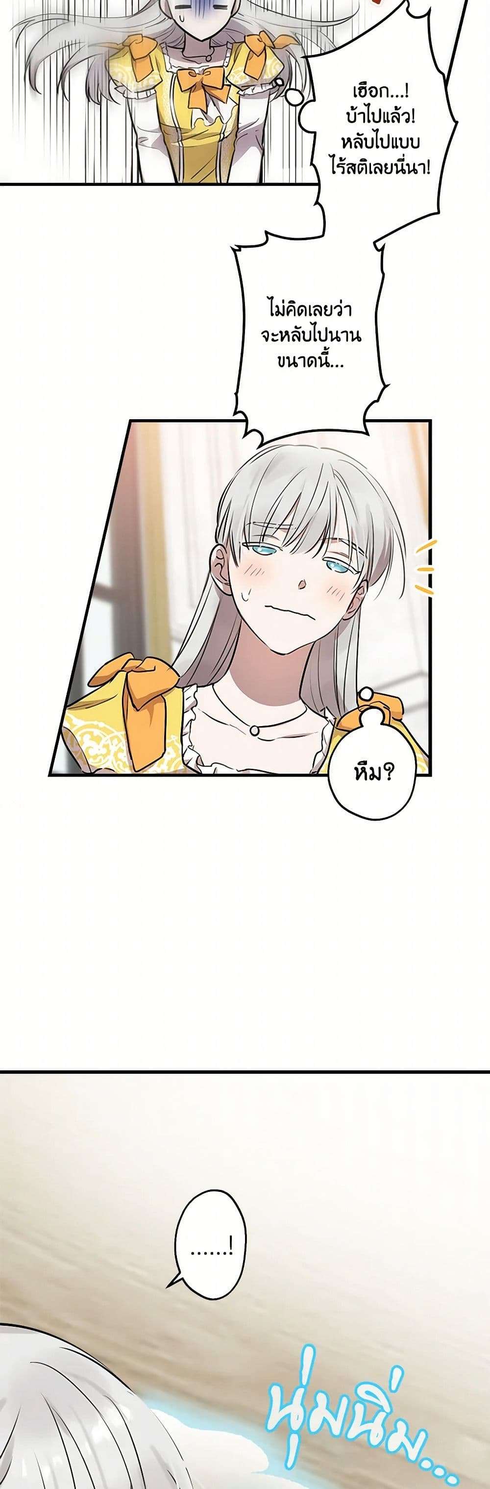 The Strongest Characters in the World are Obsessed With Me ตอนที่ 56 13