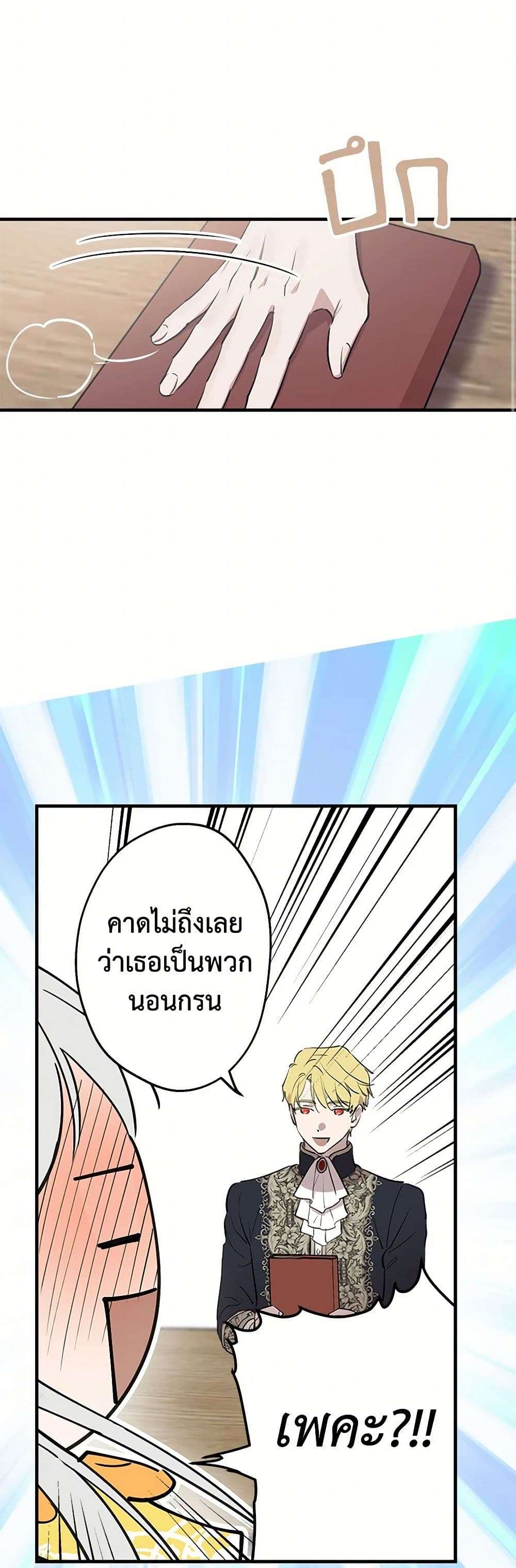 The Strongest Characters in the World are Obsessed With Me ตอนที่ 56 16