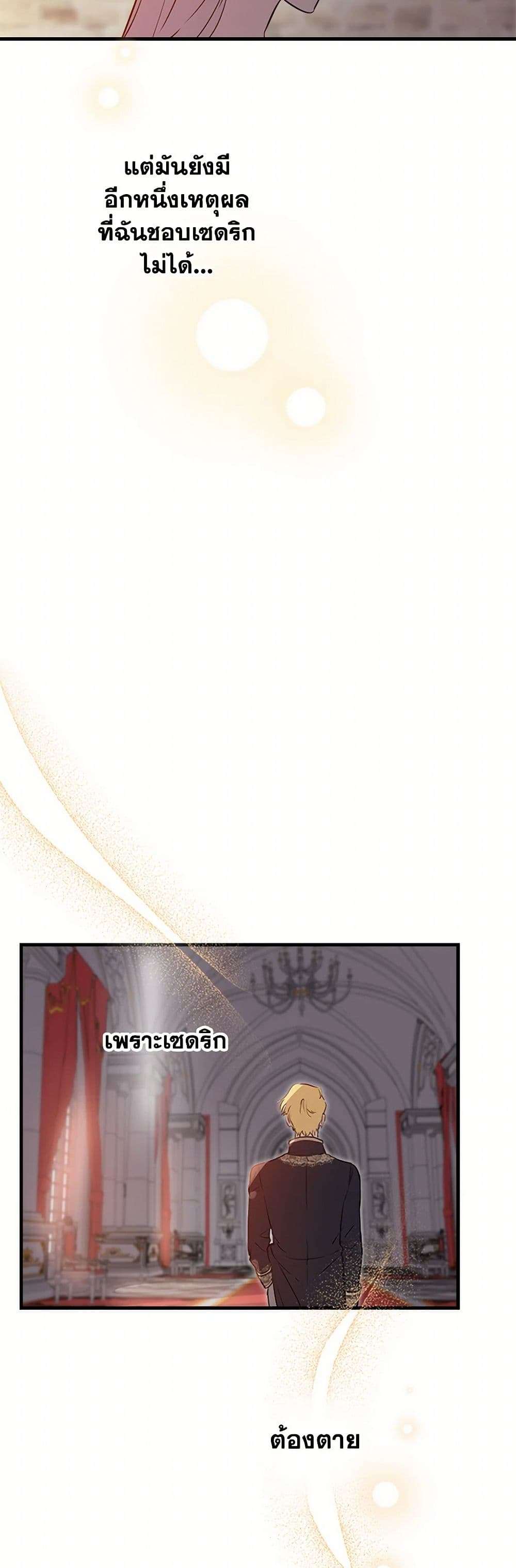 The Strongest Characters in the World are Obsessed With Me ตอนที่ 56 31