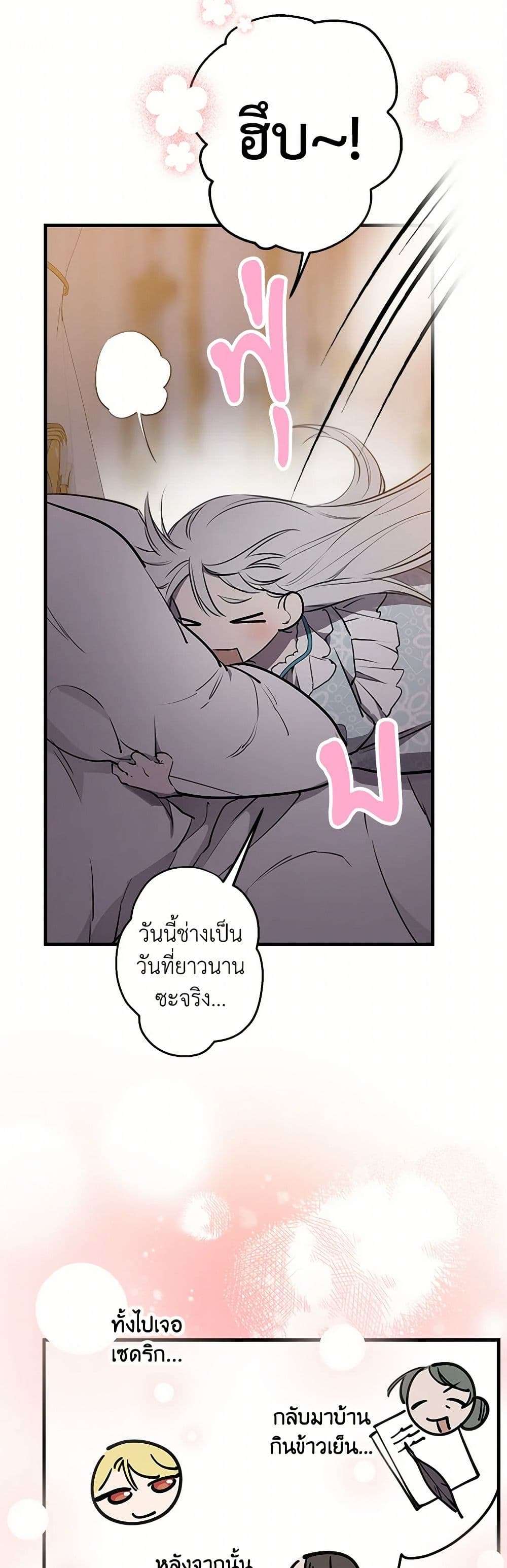 The Strongest Characters in the World are Obsessed With Me ตอนที่ 57 5