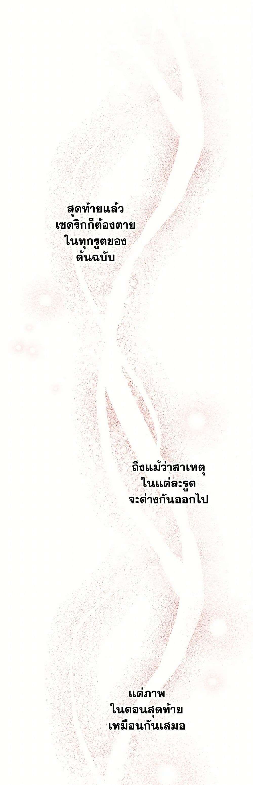 The Strongest Characters in the World are Obsessed With Me ตอนที่ 57 2
