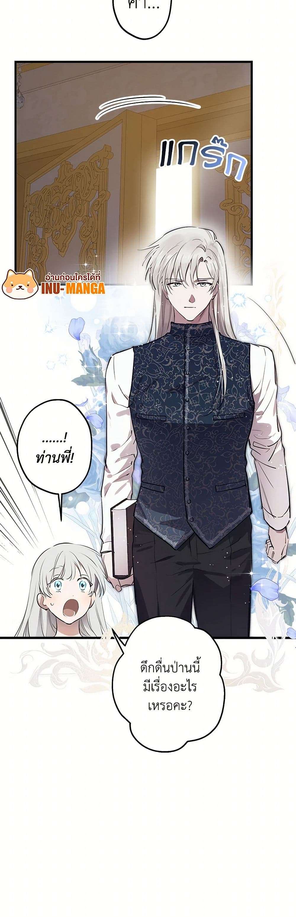 The Strongest Characters in the World are Obsessed With Me ตอนที่ 57 7