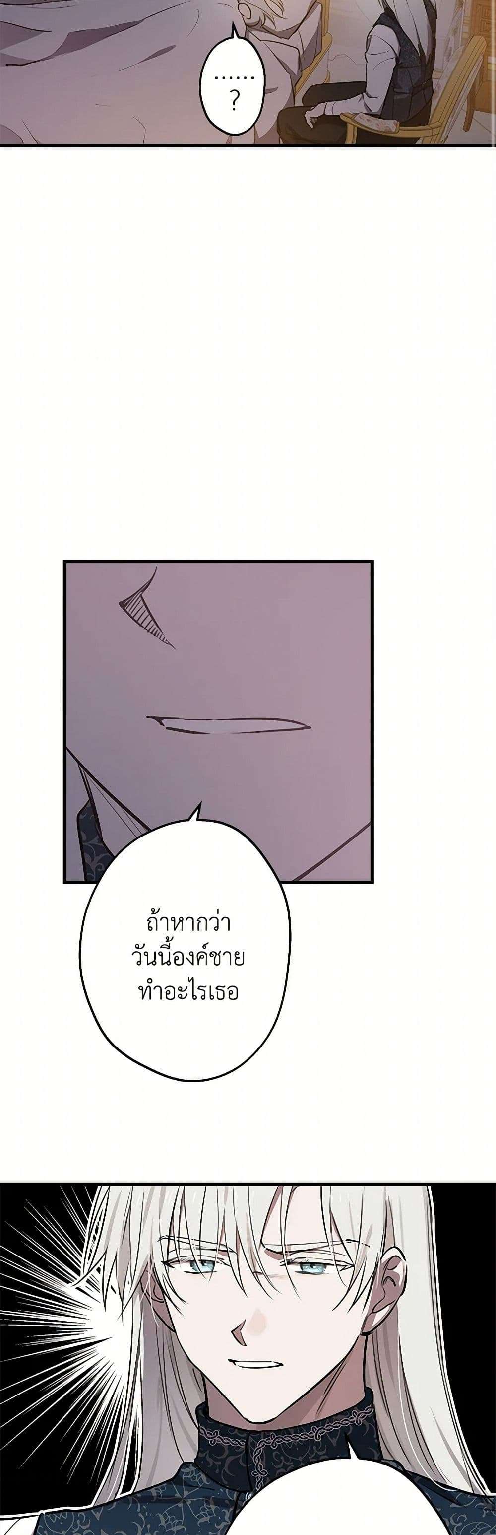 The Strongest Characters in the World are Obsessed With Me ตอนที่ 57 11
