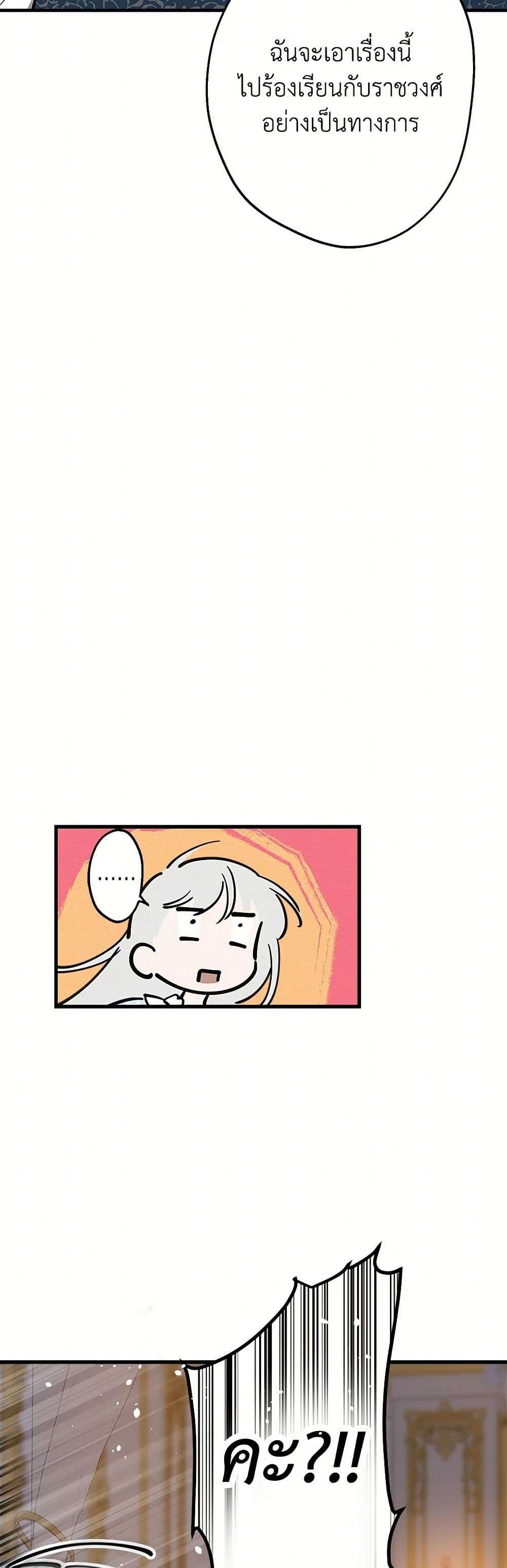 The Strongest Characters in the World are Obsessed With Me ตอนที่ 57 12