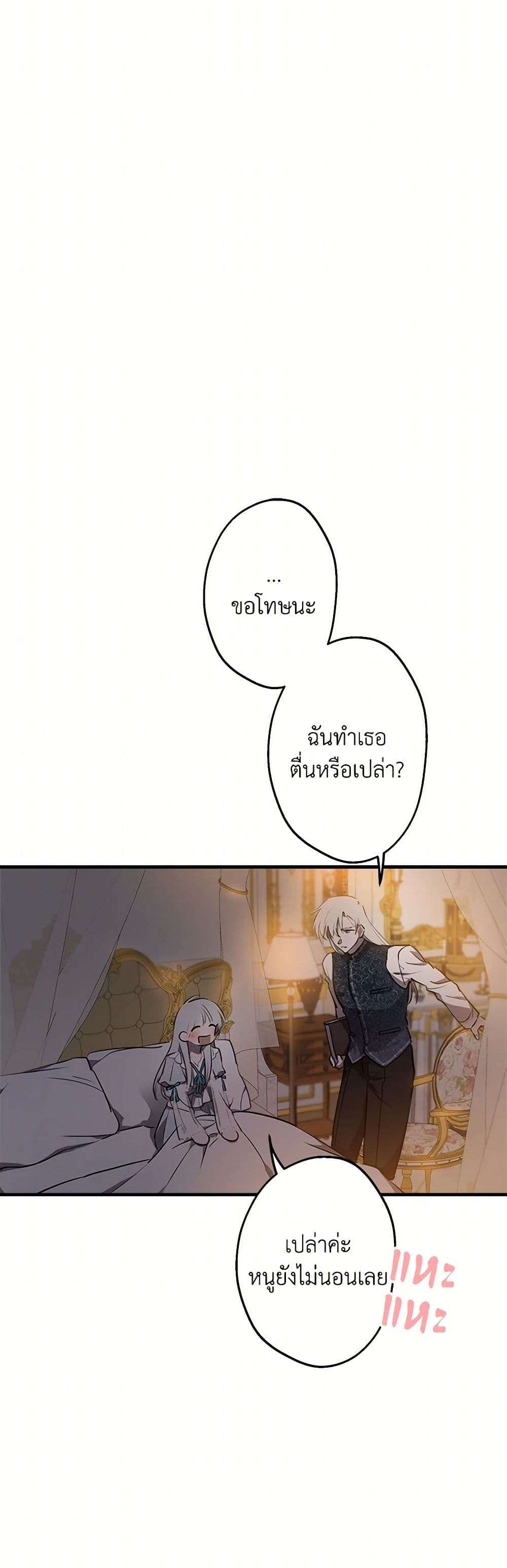 The Strongest Characters in the World are Obsessed With Me ตอนที่ 57 8