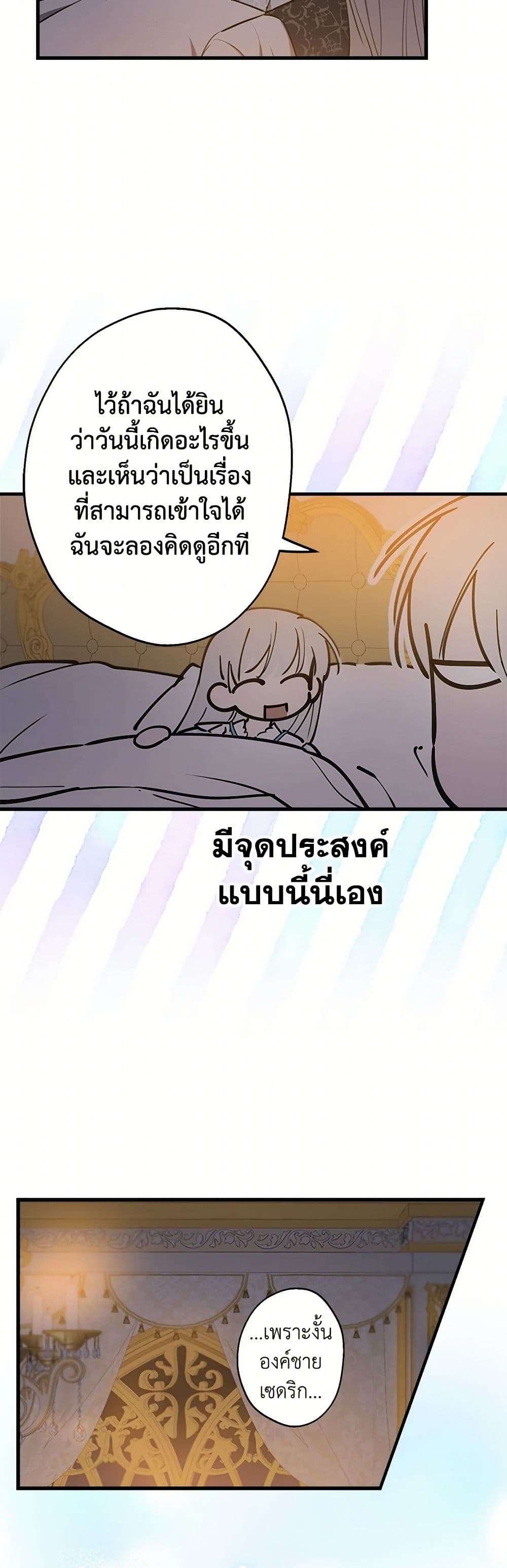 The Strongest Characters in the World are Obsessed With Me ตอนที่ 57 20