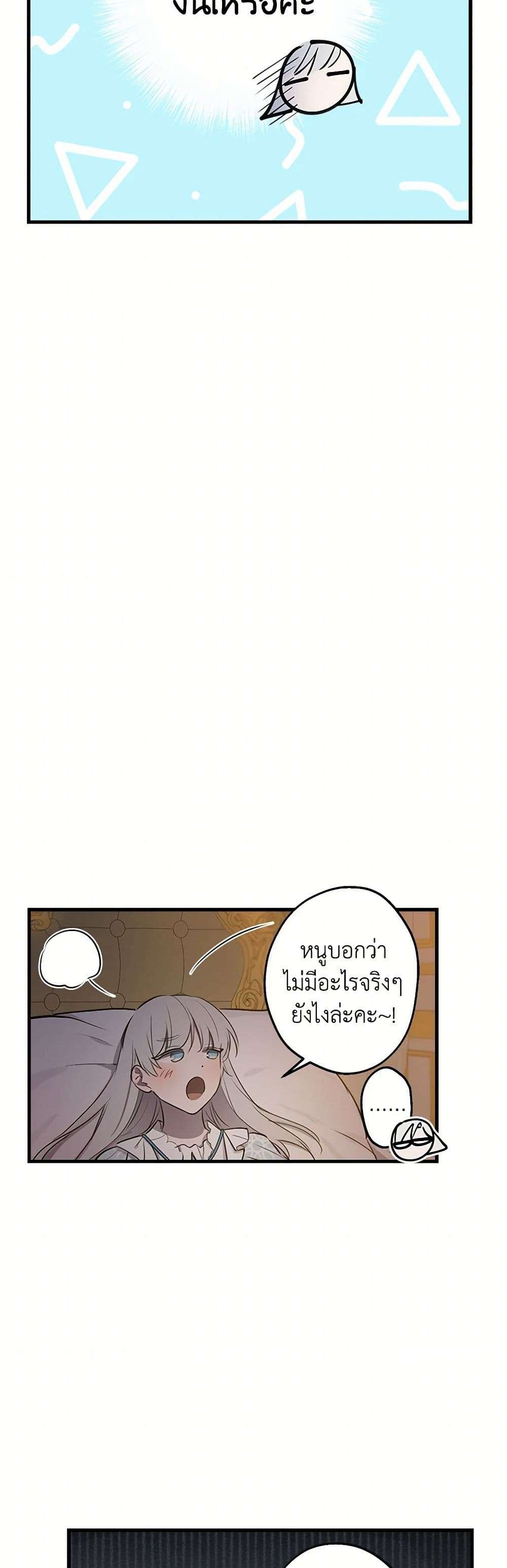 The Strongest Characters in the World are Obsessed With Me ตอนที่ 57 18