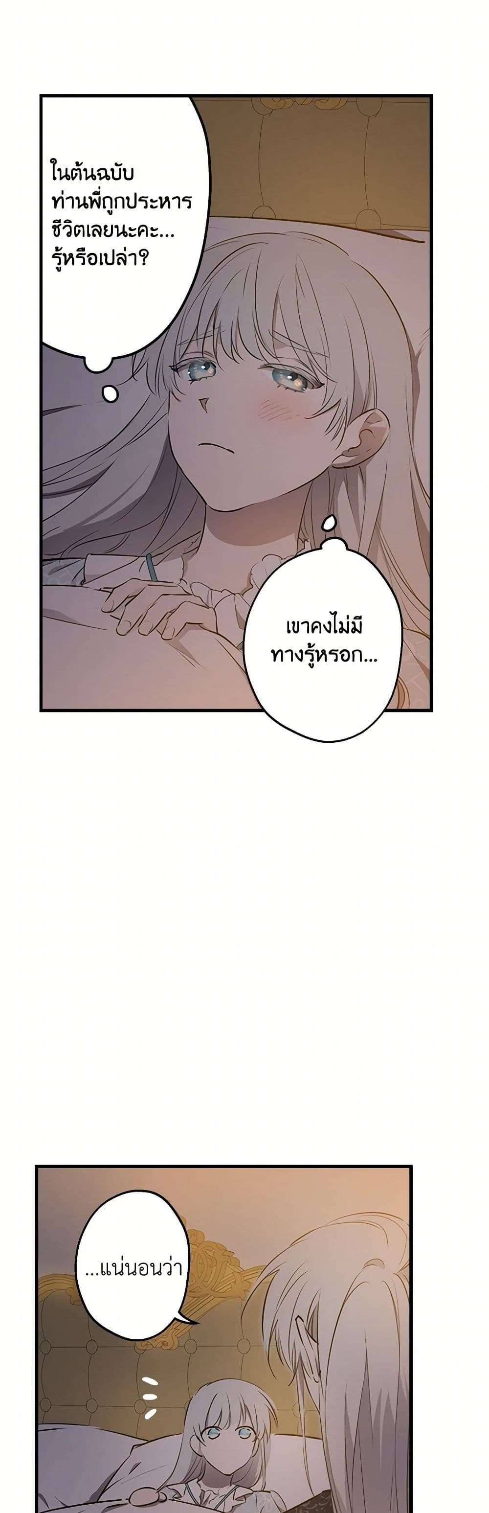 The Strongest Characters in the World are Obsessed With Me ตอนที่ 57 19