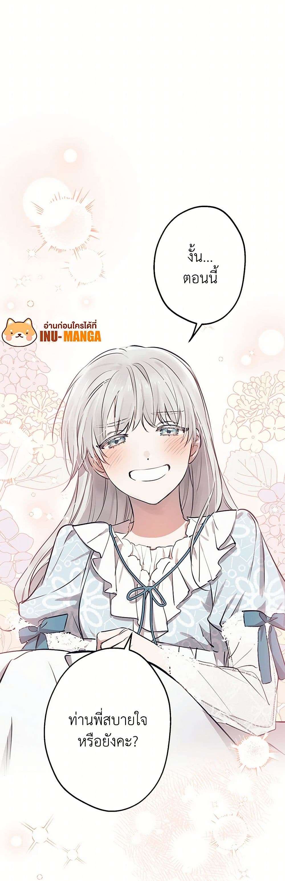 The Strongest Characters in the World are Obsessed With Me ตอนที่ 57 23