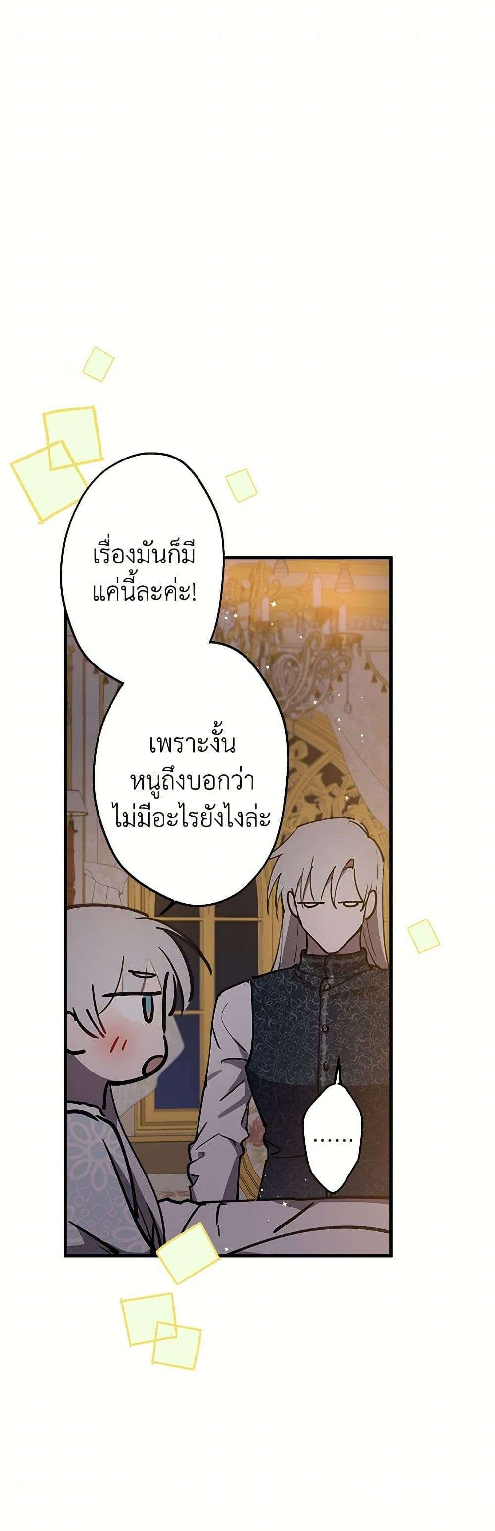 The Strongest Characters in the World are Obsessed With Me ตอนที่ 57 22