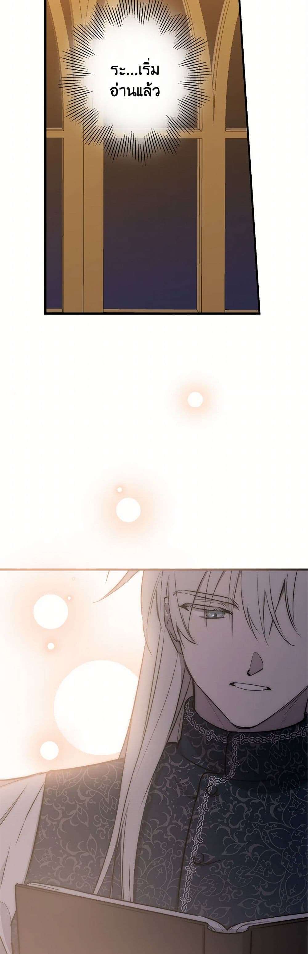 The Strongest Characters in the World are Obsessed With Me ตอนที่ 57 28