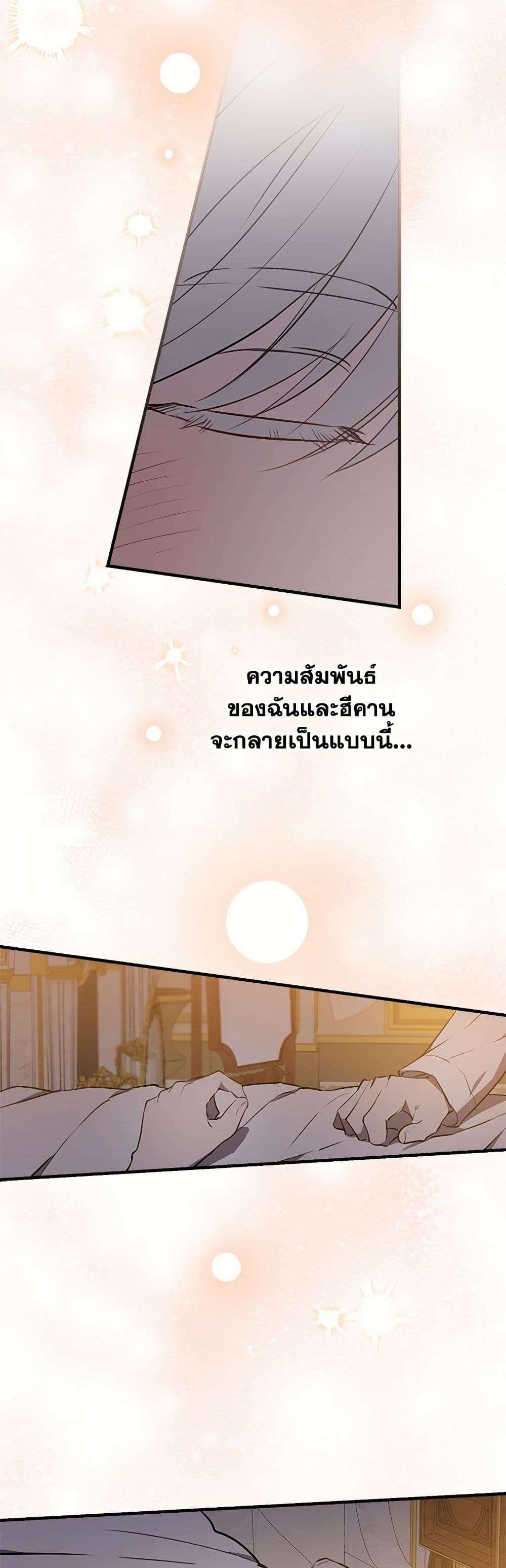 The Strongest Characters in the World are Obsessed With Me ตอนที่ 57 30