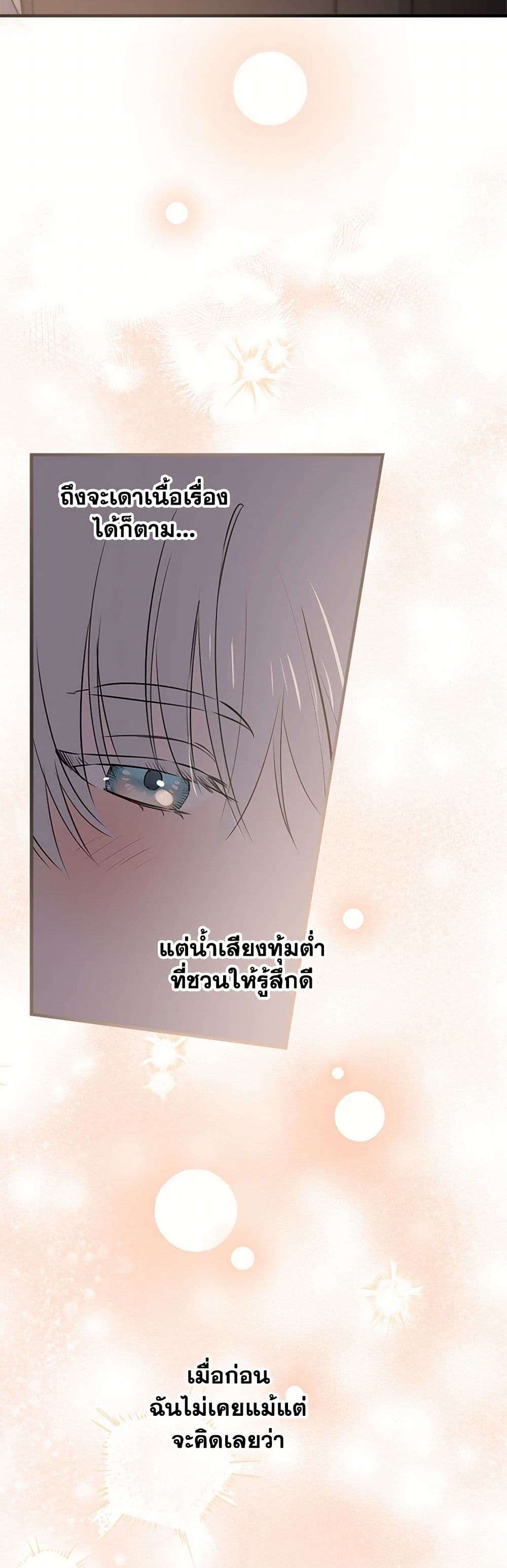 The Strongest Characters in the World are Obsessed With Me ตอนที่ 57 29