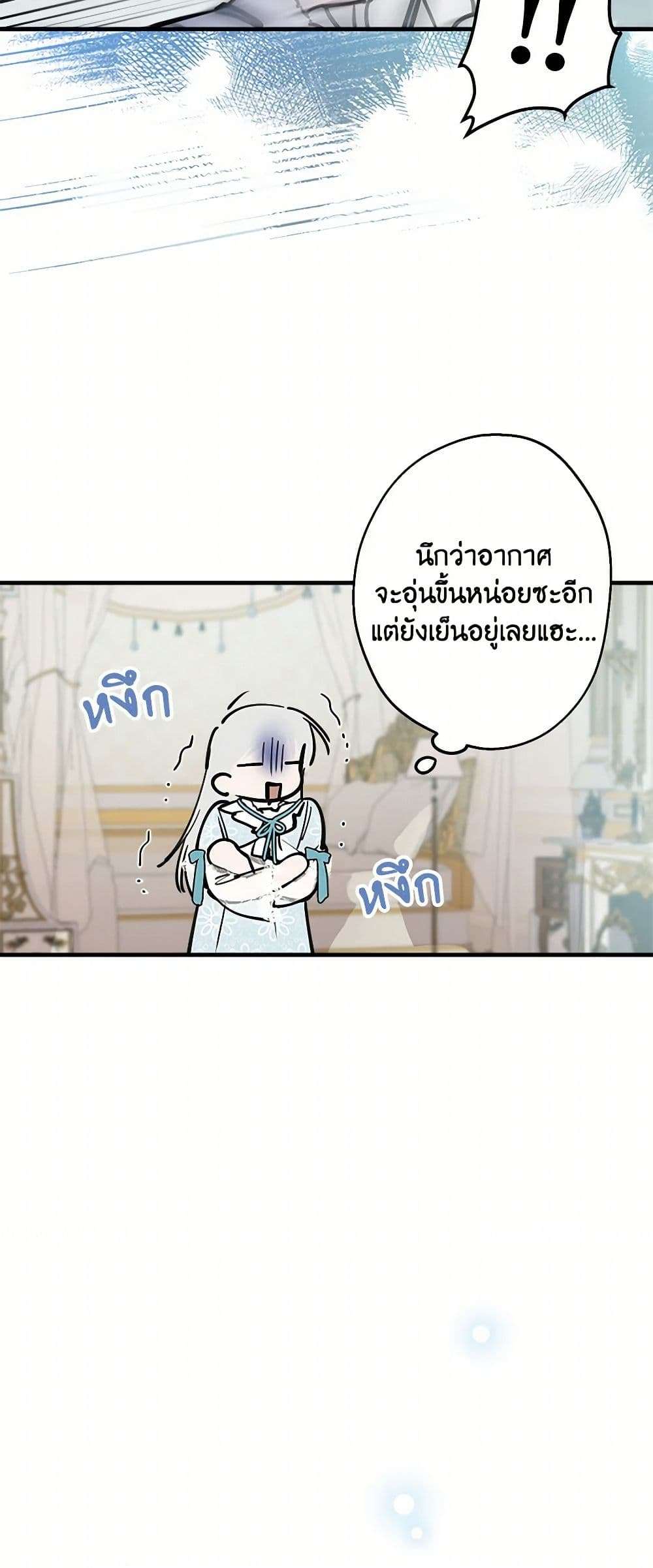 The Strongest Characters in the World are Obsessed With Me ตอนที่ 58 5