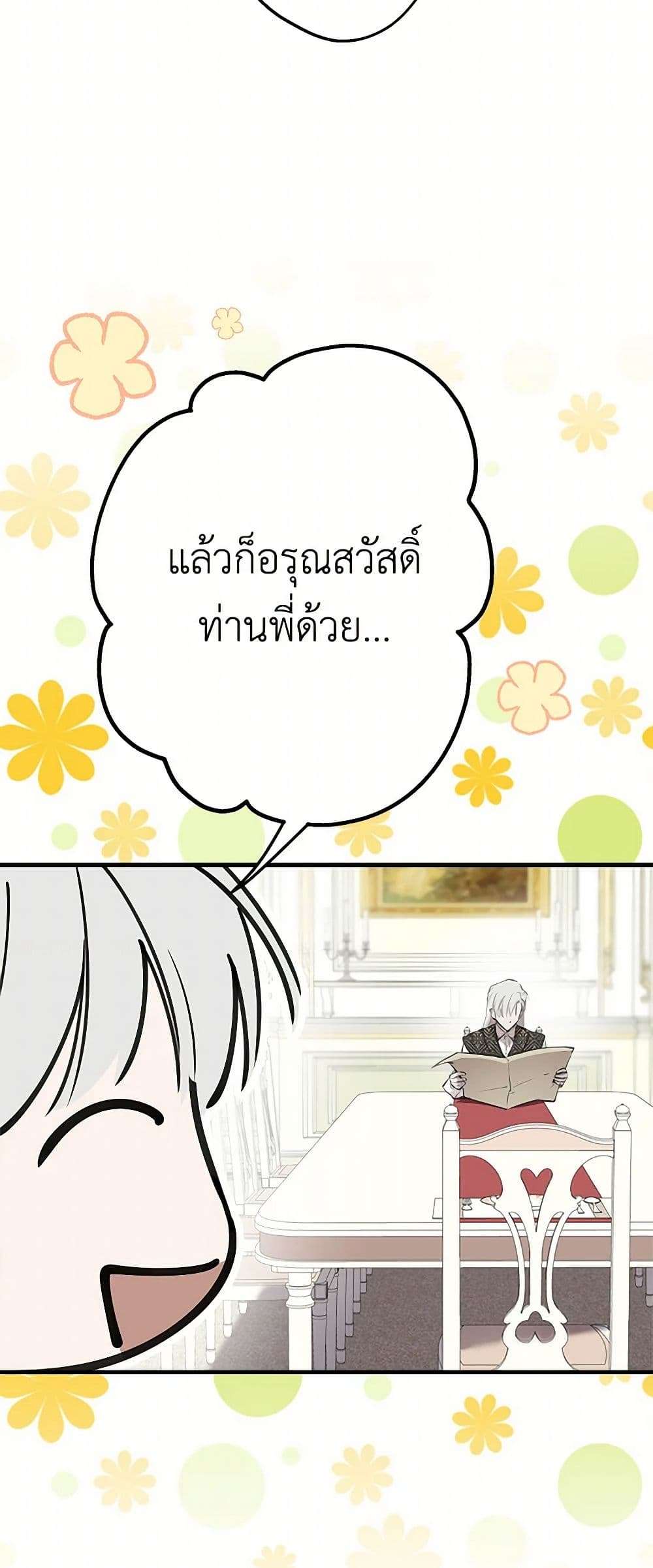 The Strongest Characters in the World are Obsessed With Me ตอนที่ 58 8