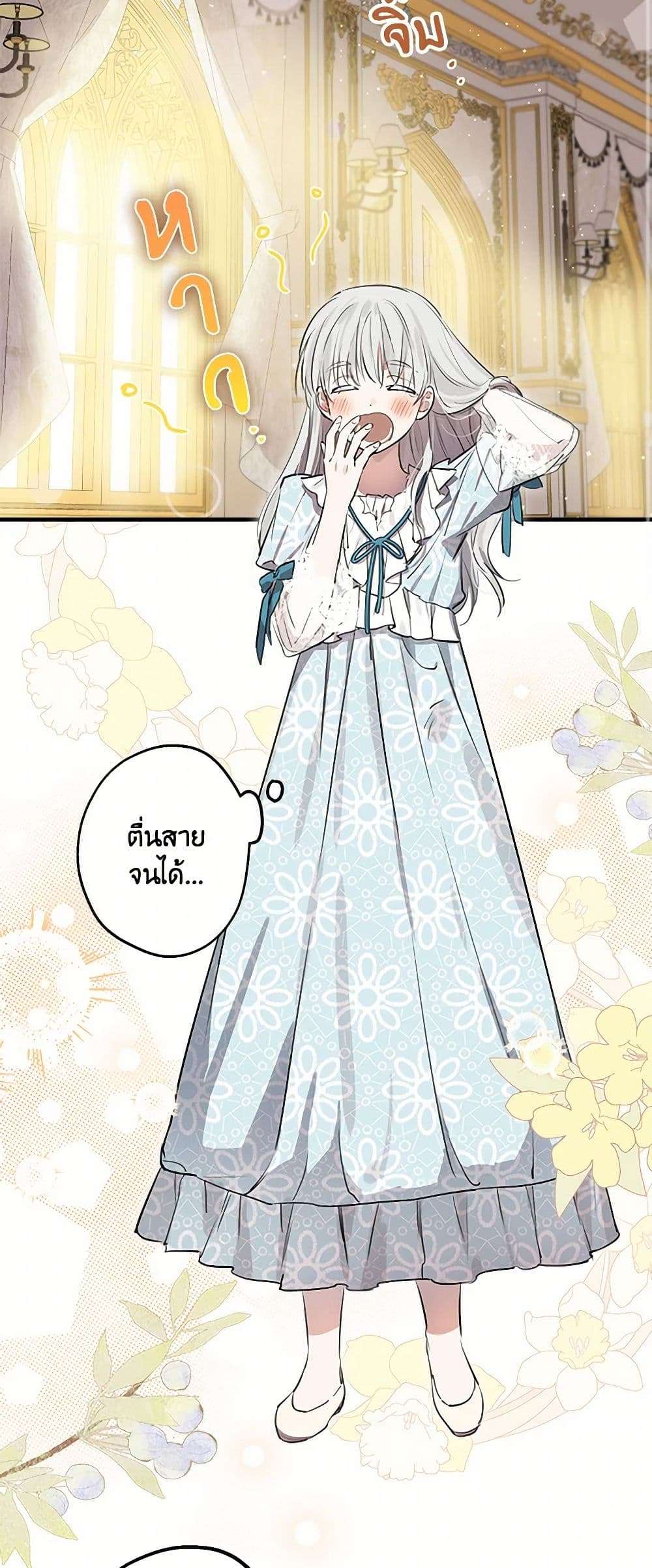 The Strongest Characters in the World are Obsessed With Me ตอนที่ 58 3