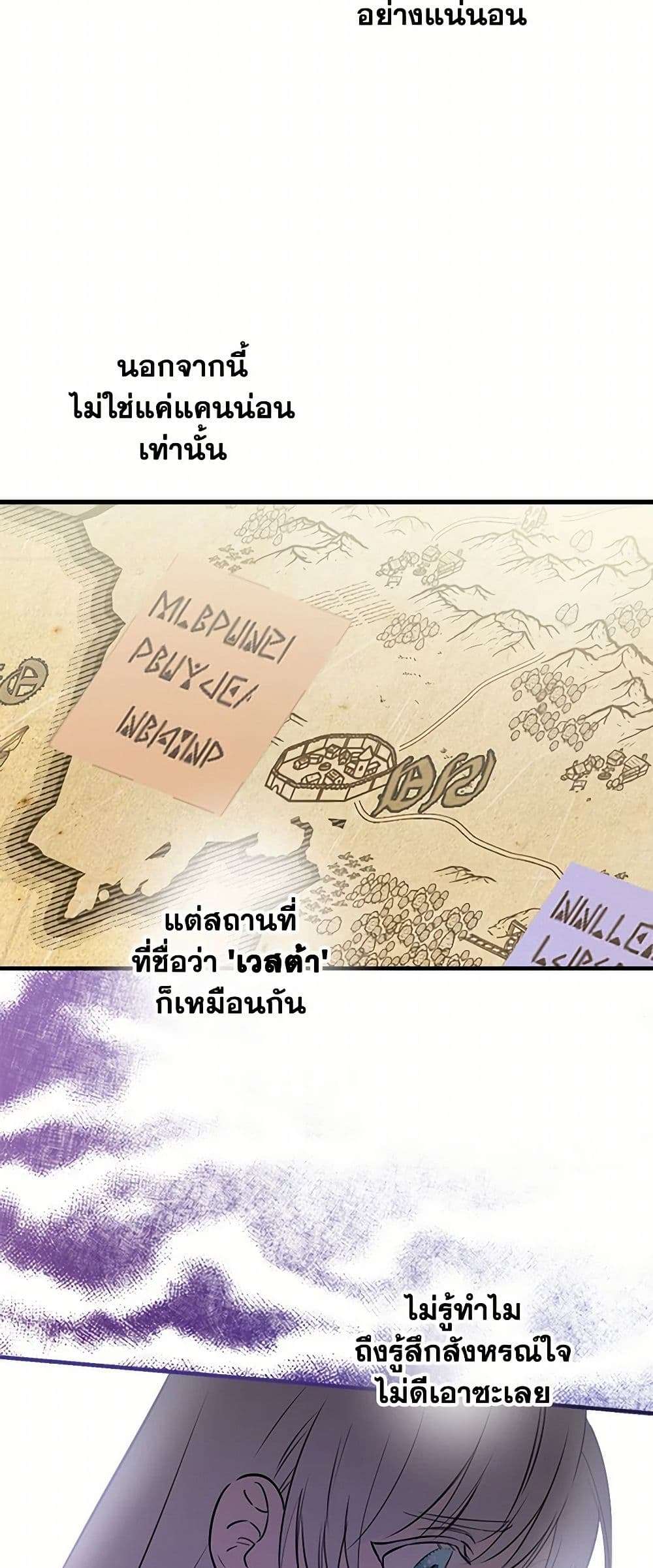 The Strongest Characters in the World are Obsessed With Me ตอนที่ 58 25