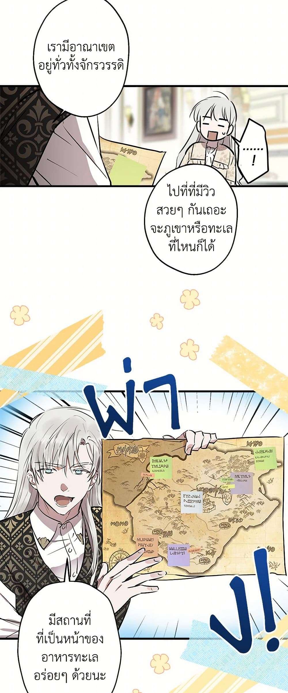The Strongest Characters in the World are Obsessed With Me ตอนที่ 58 14