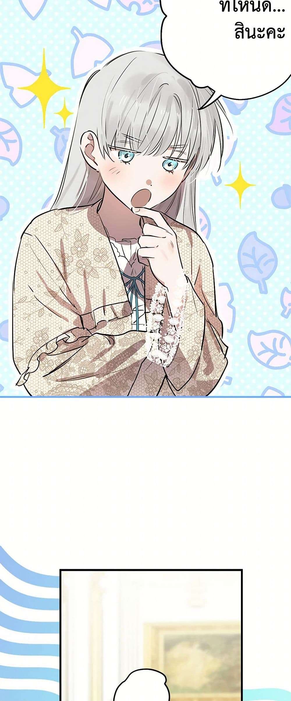 The Strongest Characters in the World are Obsessed With Me ตอนที่ 58 20