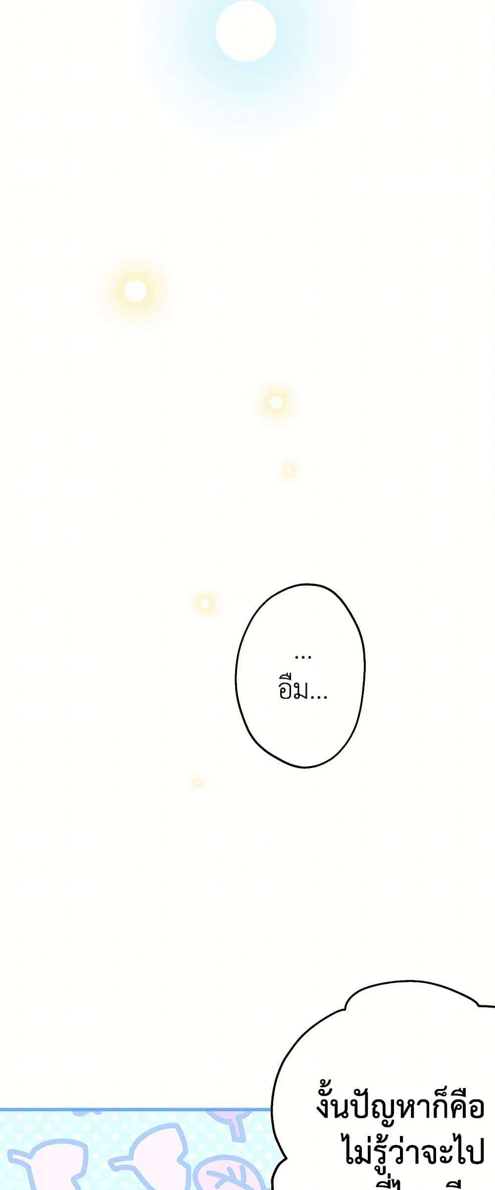 The Strongest Characters in the World are Obsessed With Me ตอนที่ 58 19