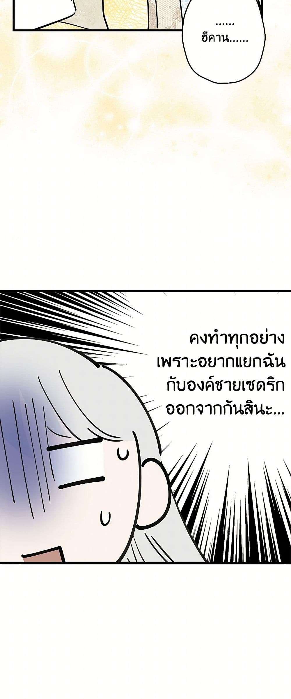 The Strongest Characters in the World are Obsessed With Me ตอนที่ 58 16