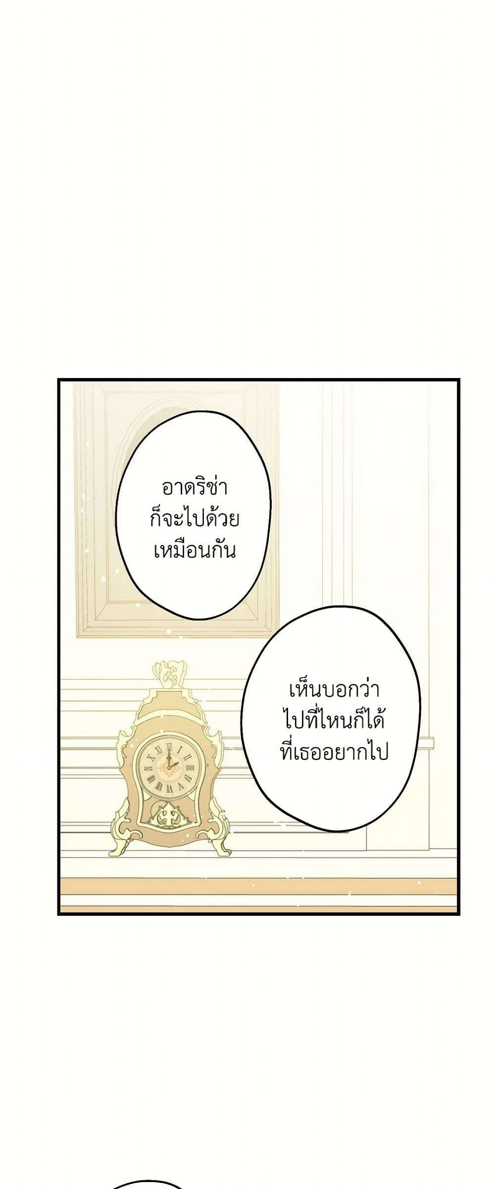The Strongest Characters in the World are Obsessed With Me ตอนที่ 58 13