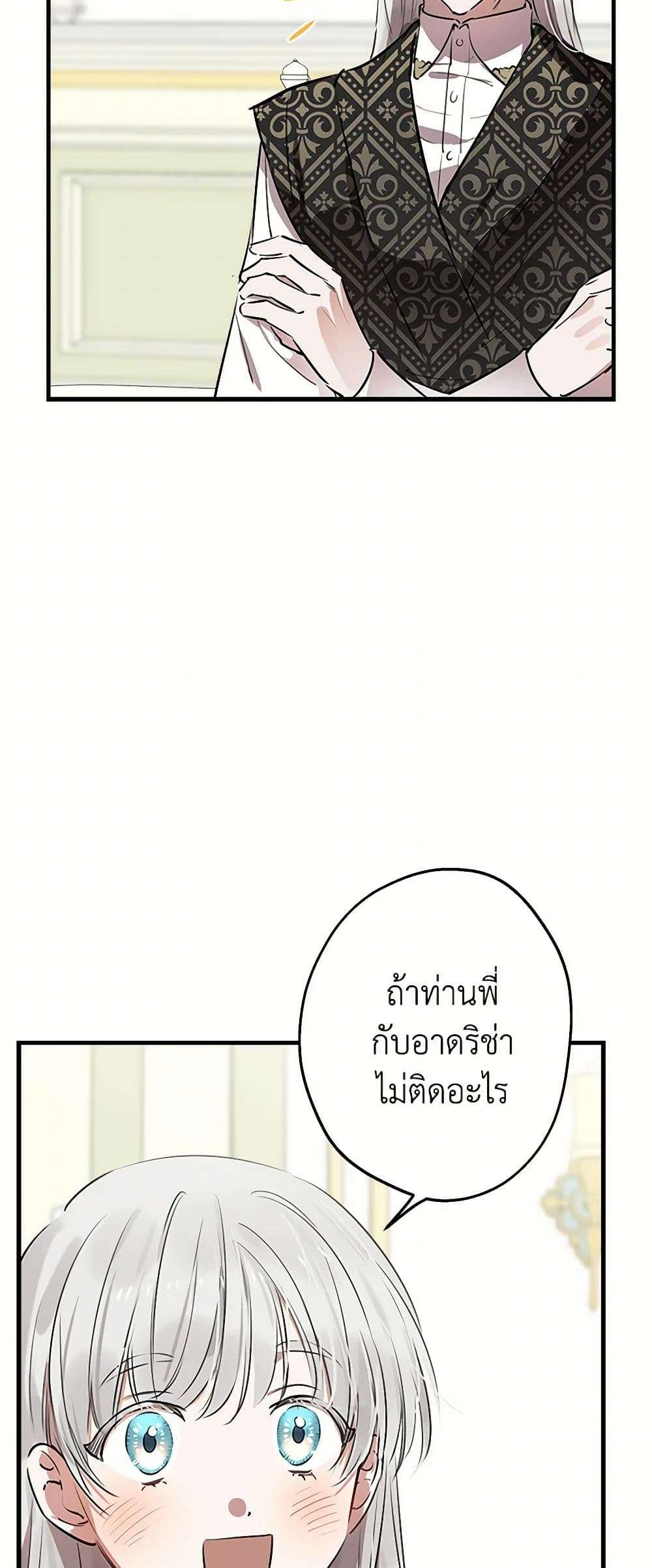 The Strongest Characters in the World are Obsessed With Me ตอนที่ 58 22