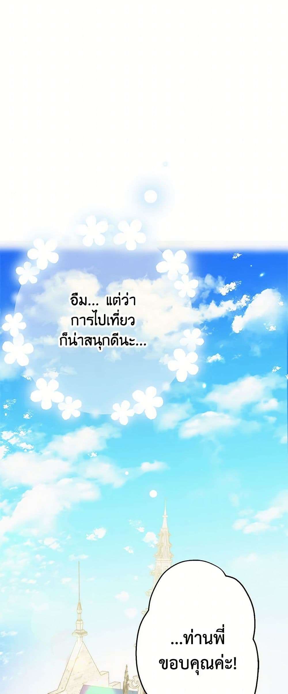 The Strongest Characters in the World are Obsessed With Me ตอนที่ 58 17