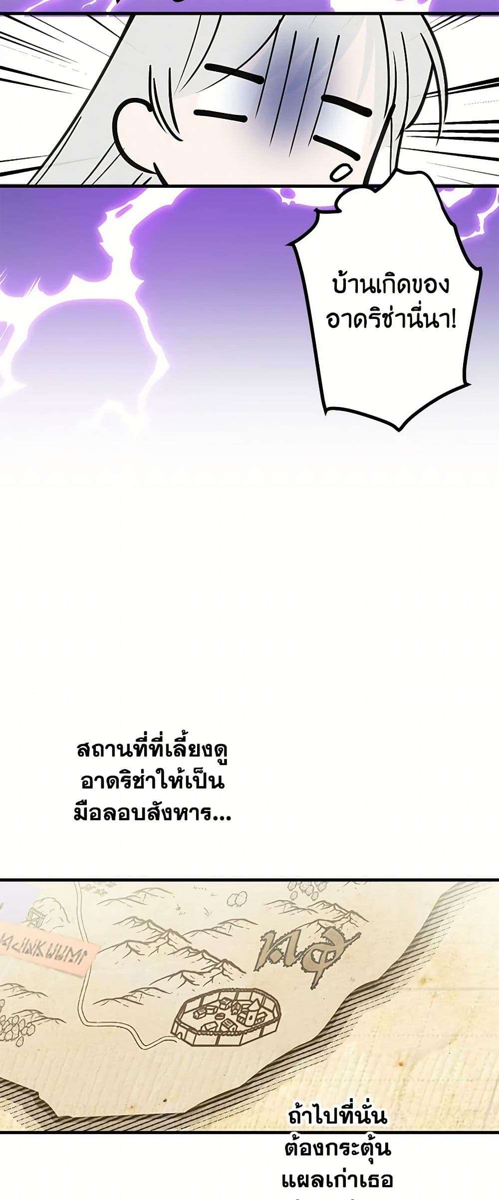 The Strongest Characters in the World are Obsessed With Me ตอนที่ 58 24