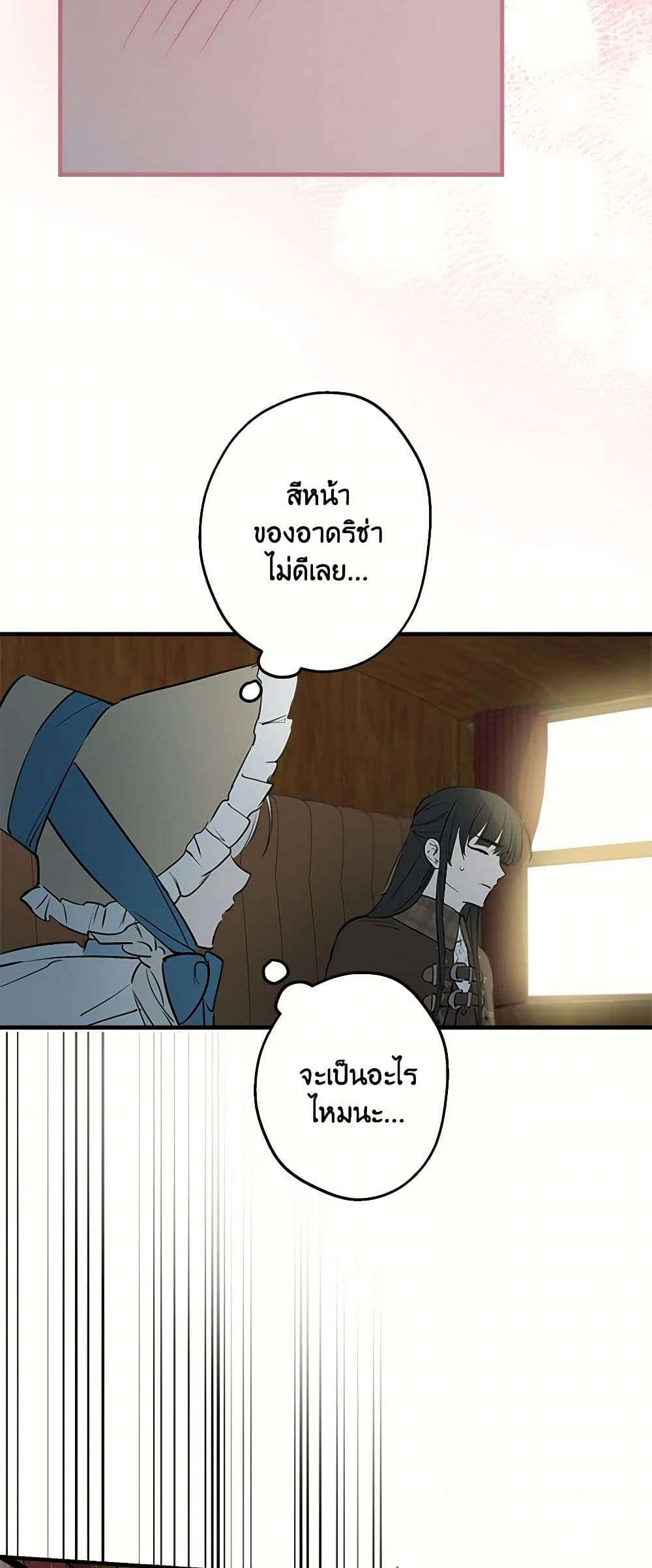 The Strongest Characters in the World are Obsessed With Me ตอนที่ 58 34