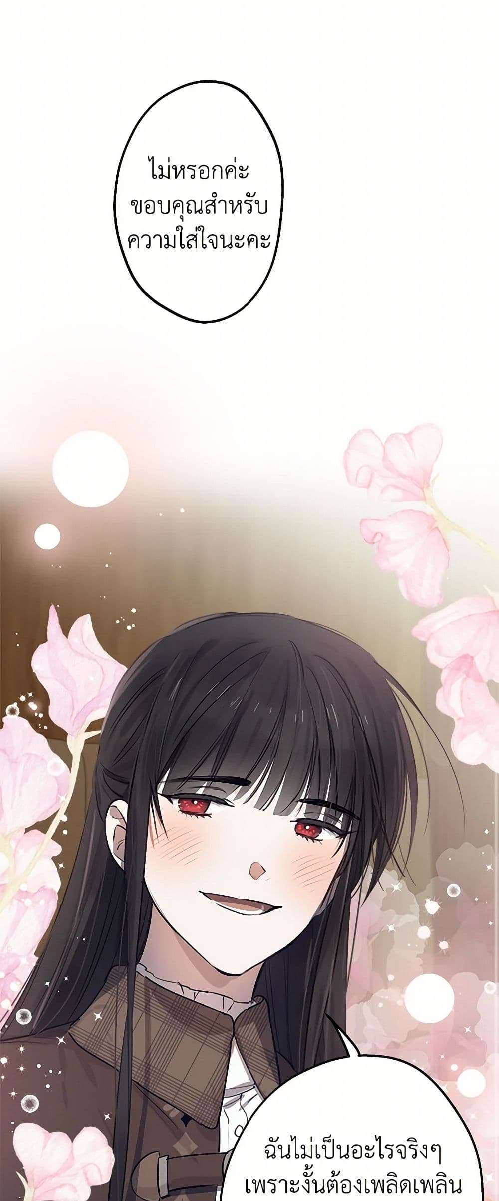 The Strongest Characters in the World are Obsessed With Me ตอนที่ 58 32