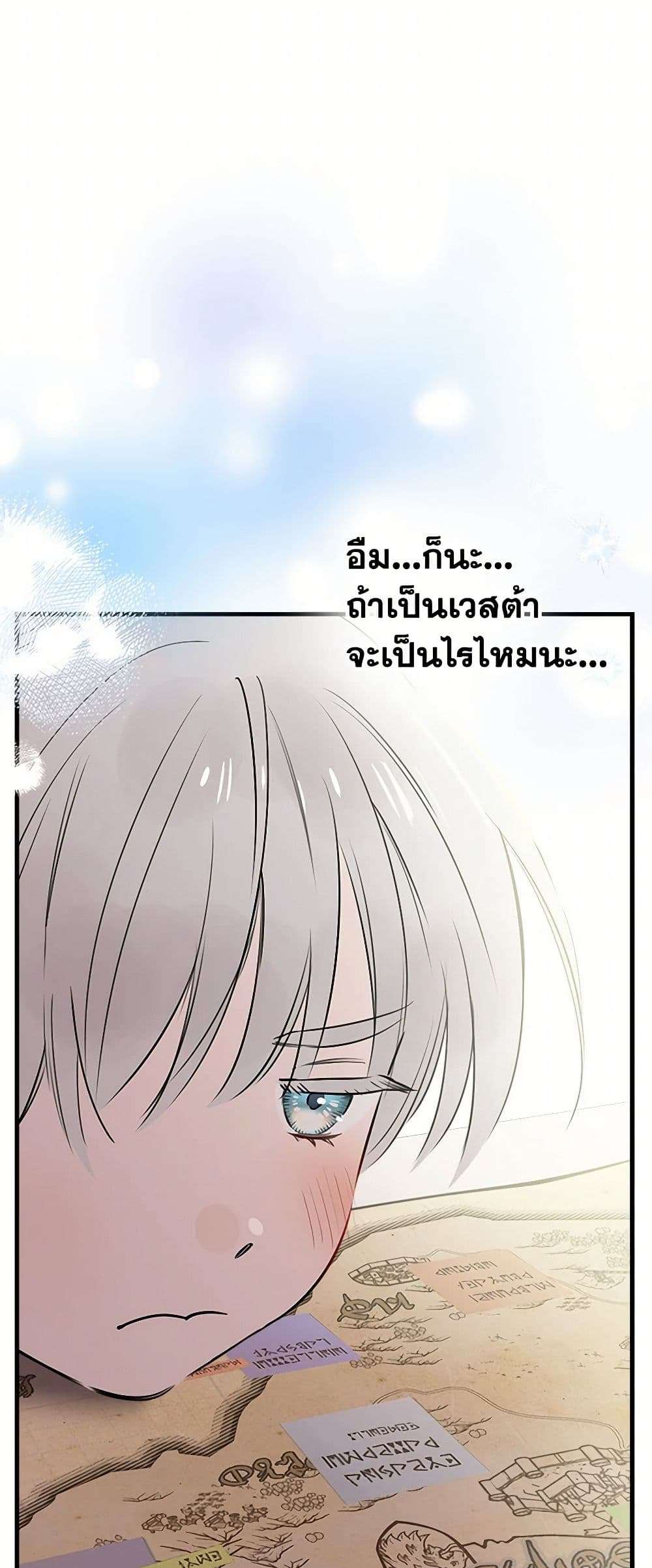 The Strongest Characters in the World are Obsessed With Me ตอนที่ 58 28