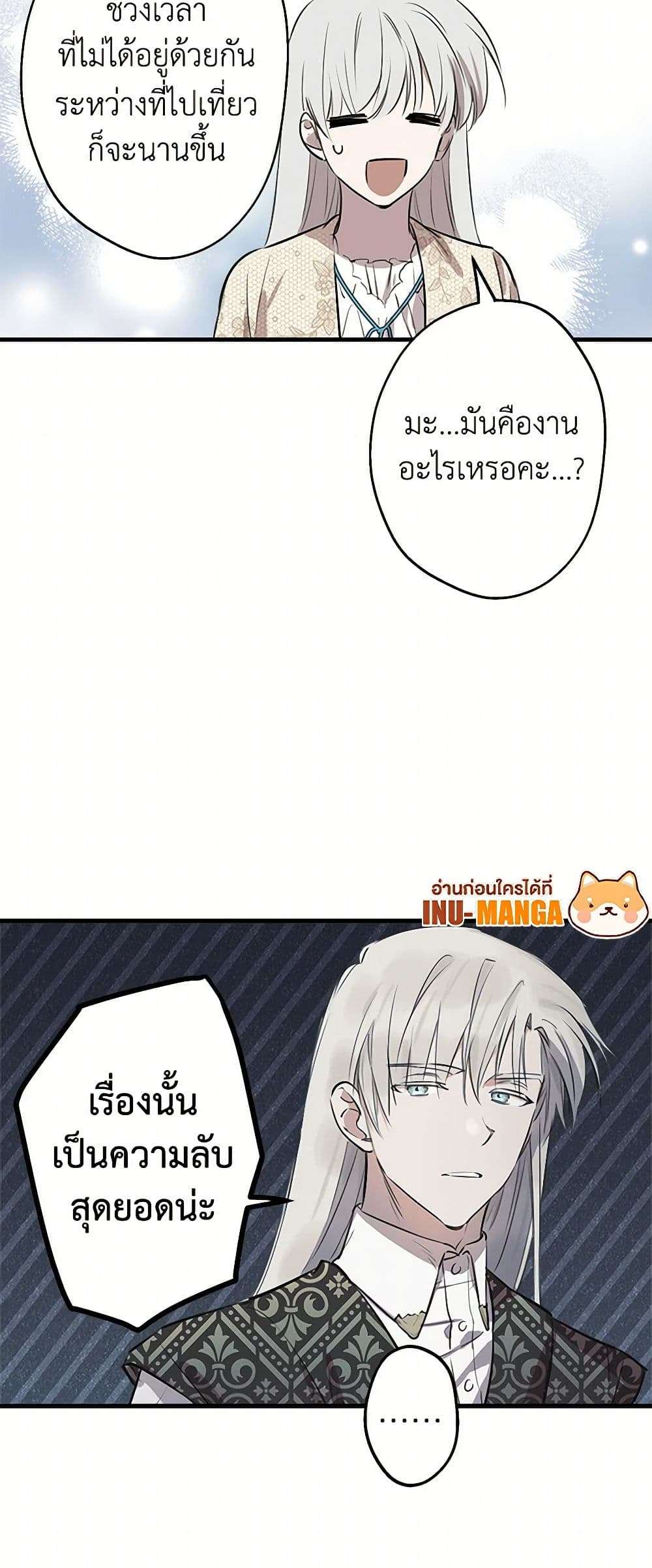 The Strongest Characters in the World are Obsessed With Me ตอนที่ 58 27
