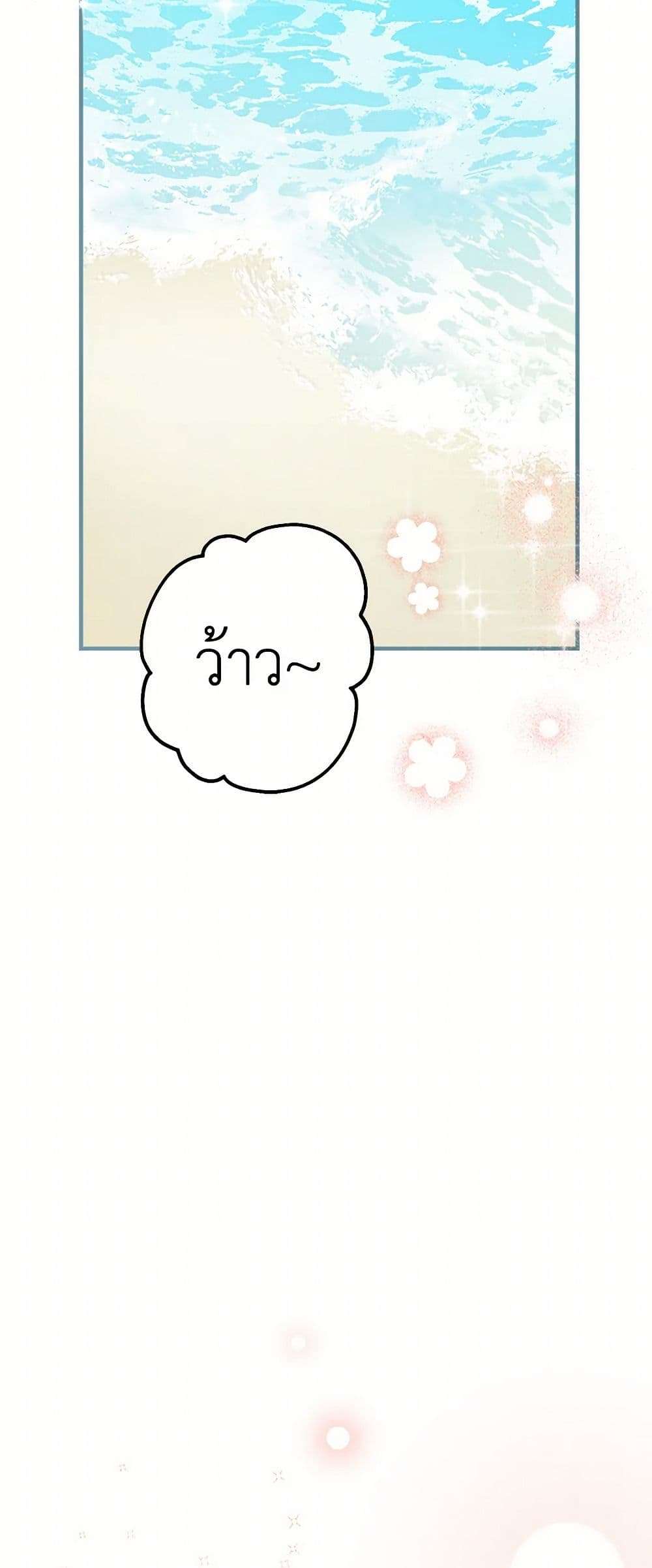 The Strongest Characters in the World are Obsessed With Me ตอนที่ 58 40