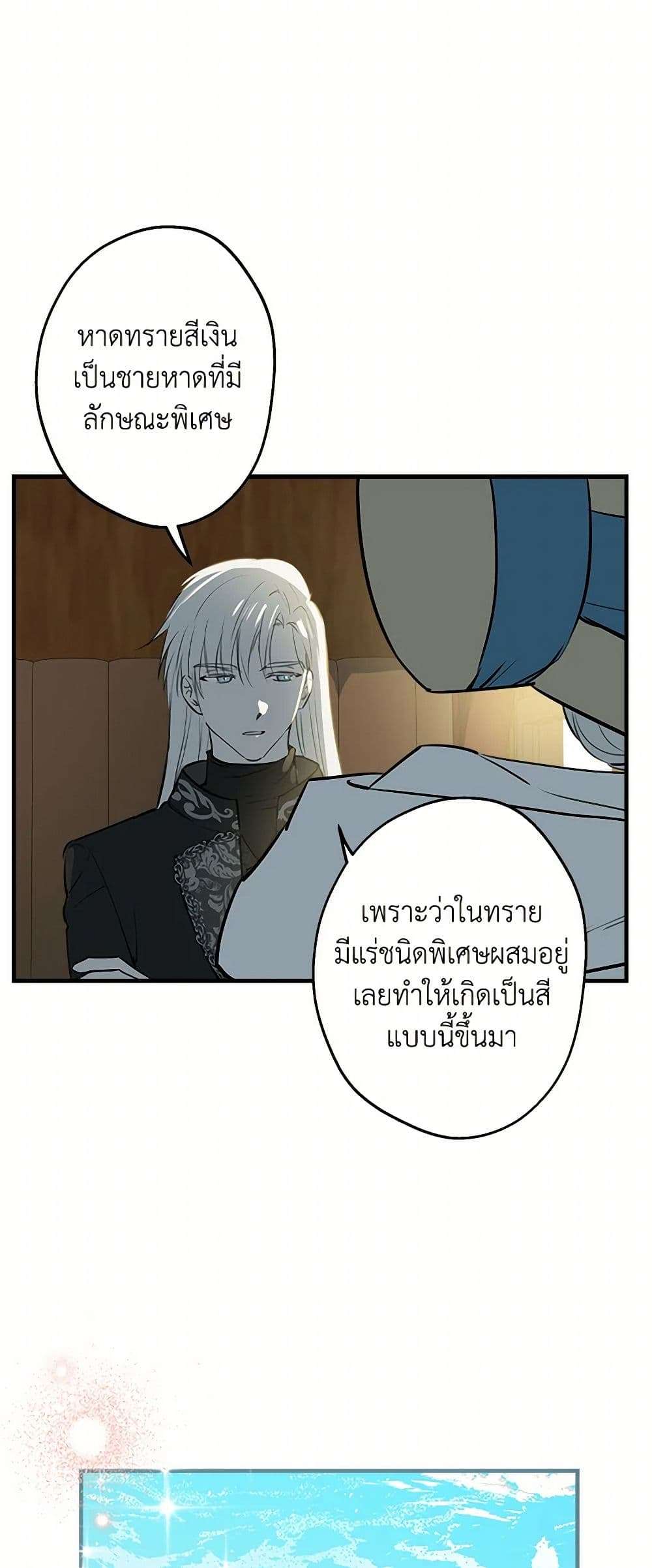 The Strongest Characters in the World are Obsessed With Me ตอนที่ 58 39