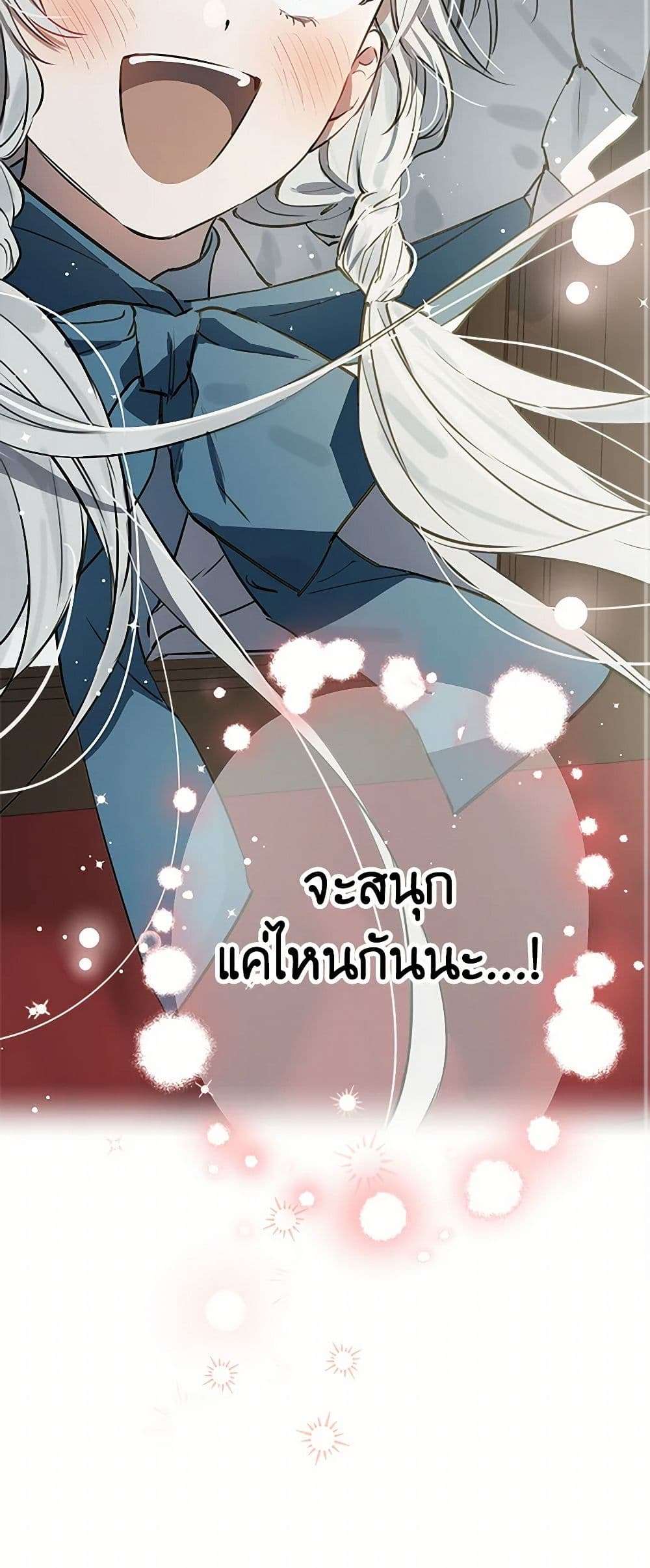 The Strongest Characters in the World are Obsessed With Me ตอนที่ 58 41