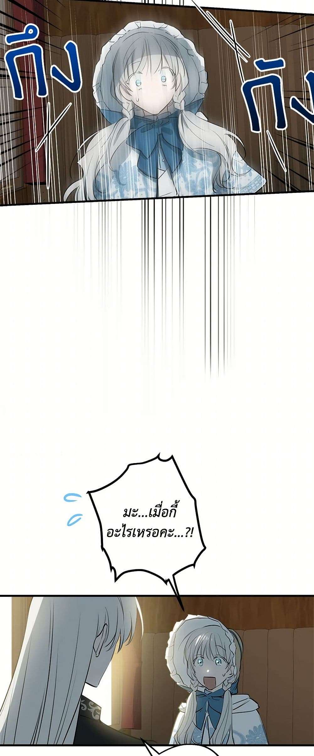 The Strongest Characters in the World are Obsessed With Me ตอนที่ 58 35