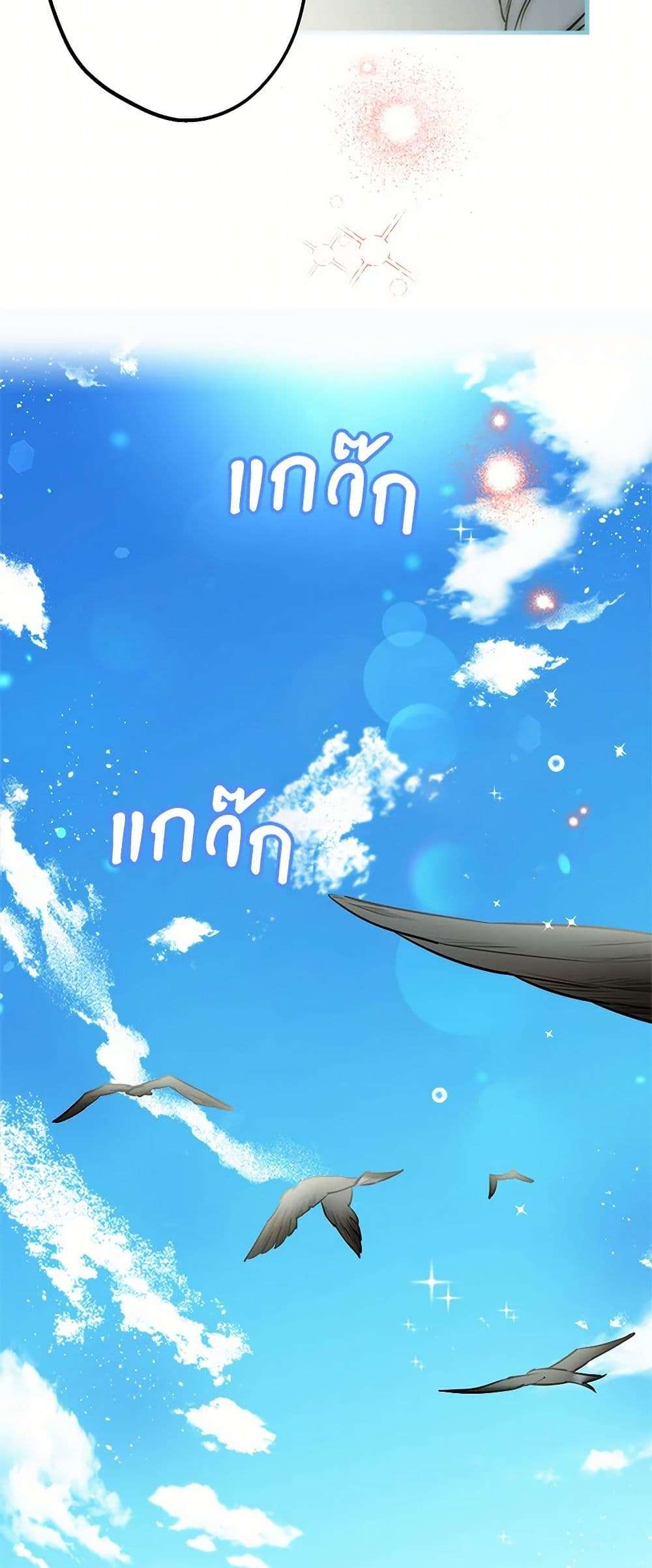 The Strongest Characters in the World are Obsessed With Me ตอนที่ 58 37