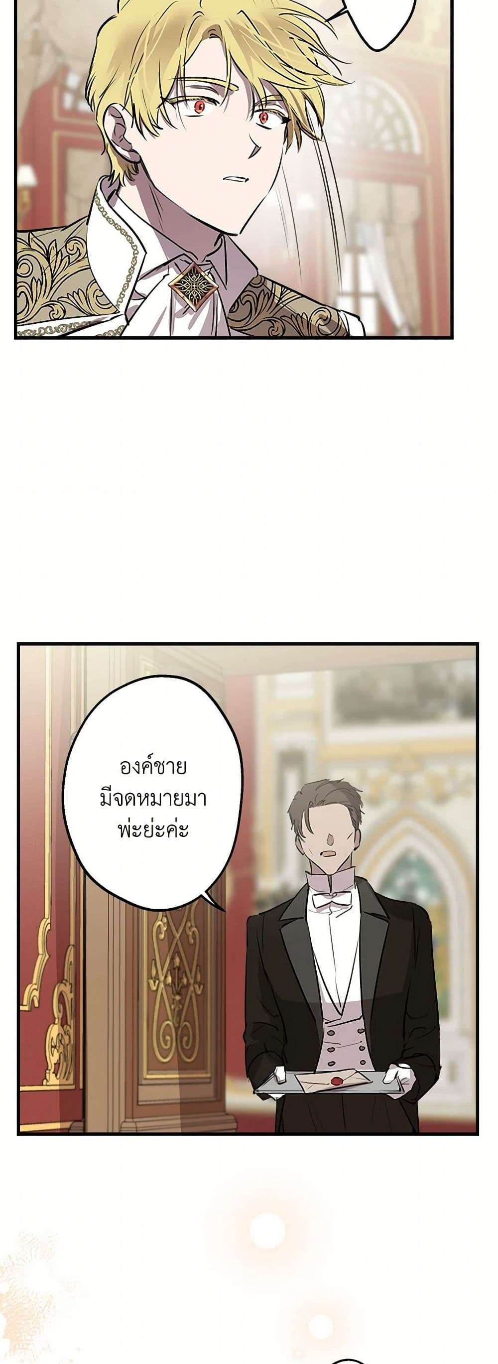 The Strongest Characters in the World are Obsessed With Me ตอนที่ 59 8