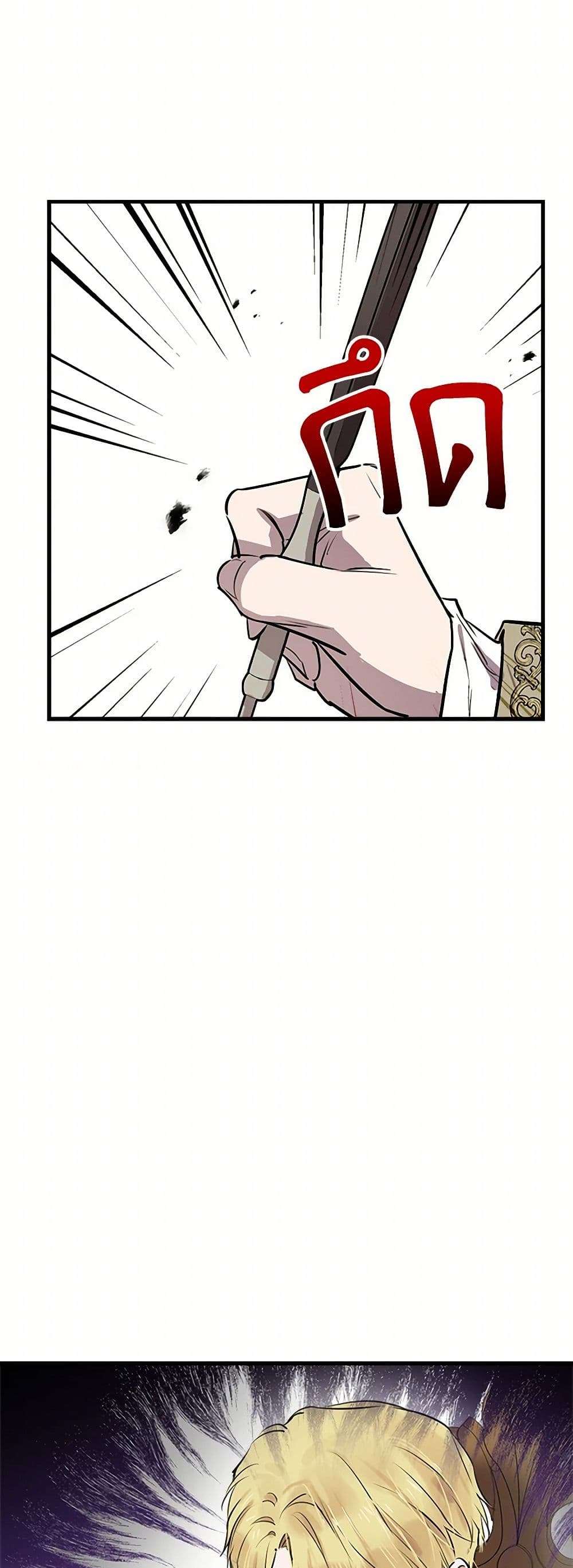 The Strongest Characters in the World are Obsessed With Me ตอนที่ 59 3