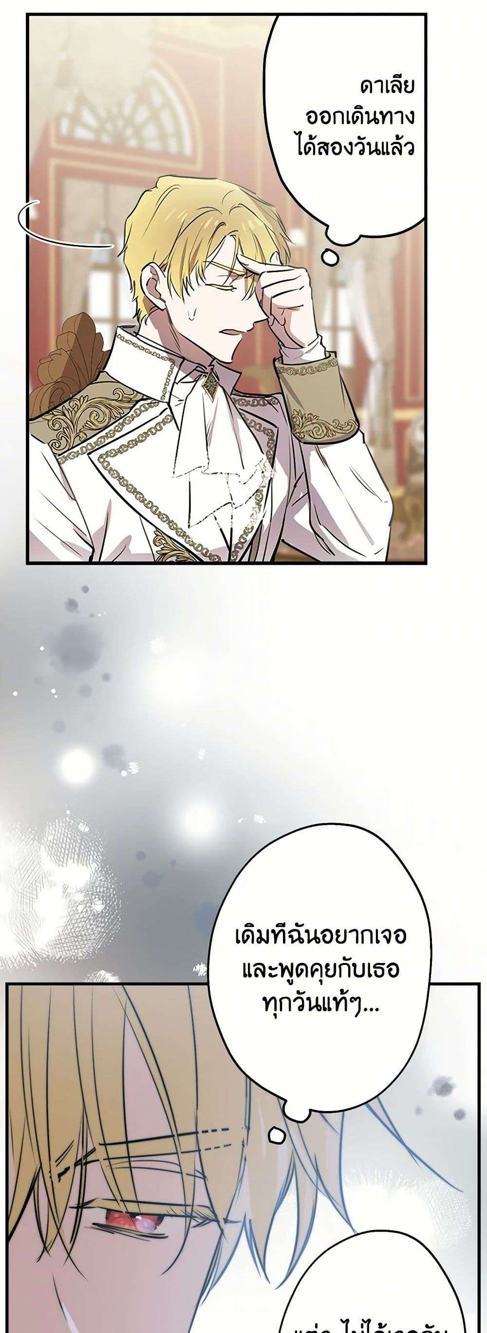 The Strongest Characters in the World are Obsessed With Me ตอนที่ 59 5