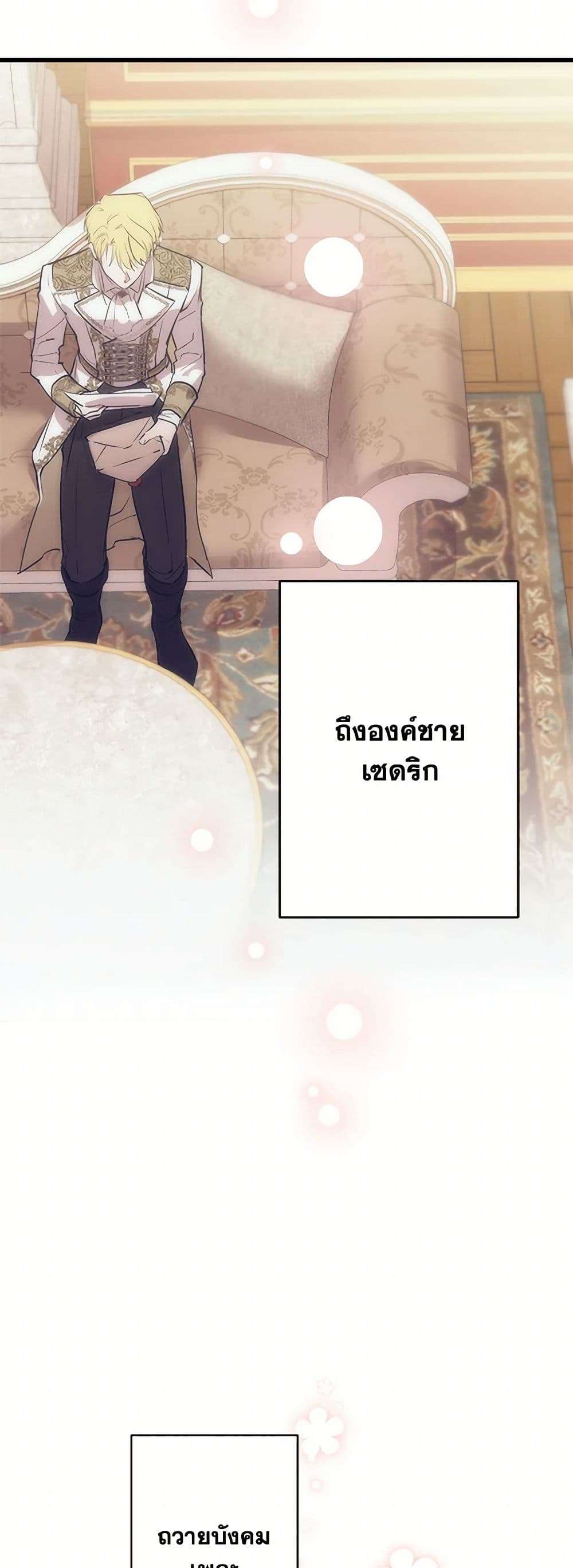 The Strongest Characters in the World are Obsessed With Me ตอนที่ 59 10